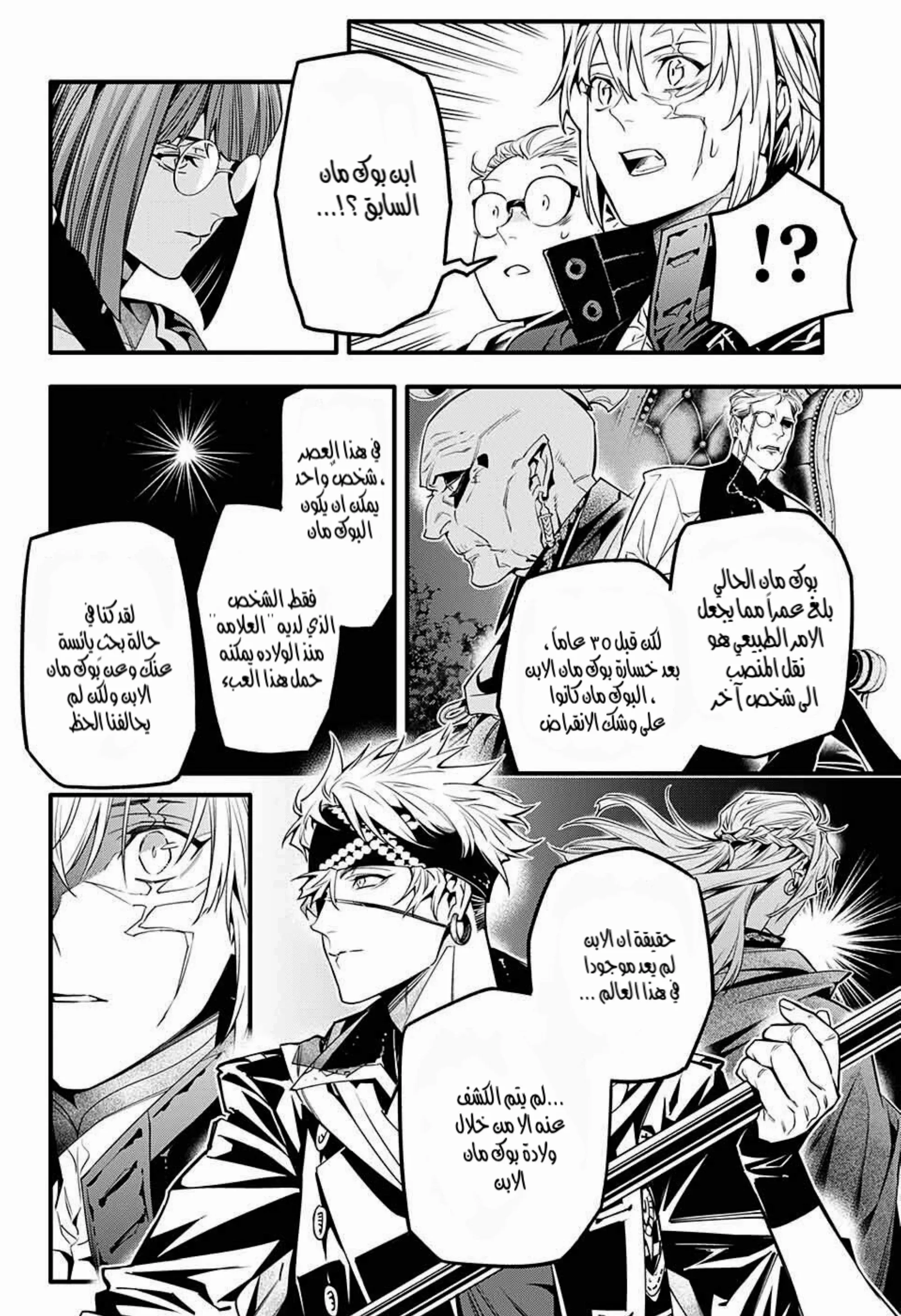 Read D.Gray-Man AR Manga Online