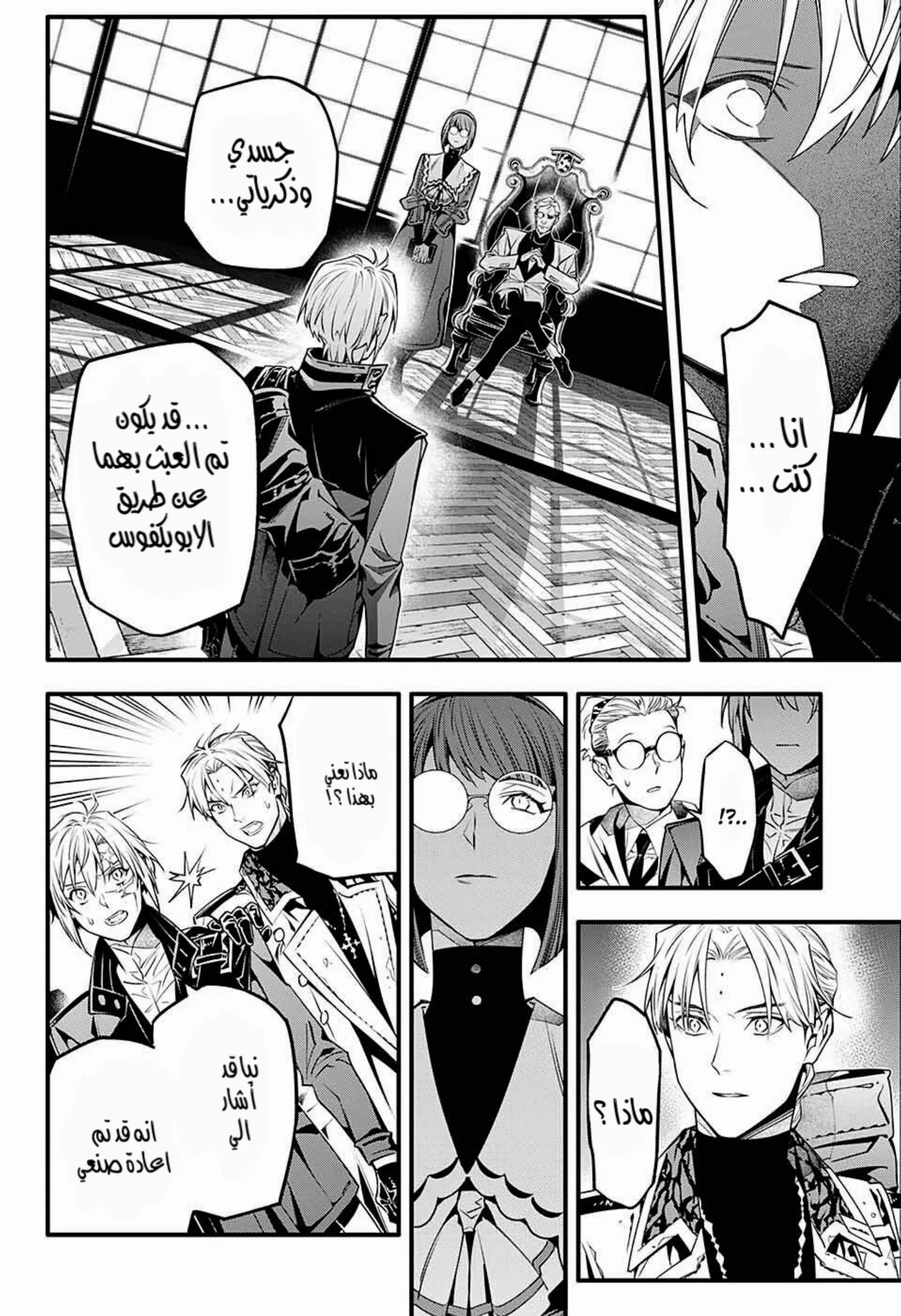 Read D.Gray-Man AR Manga Online