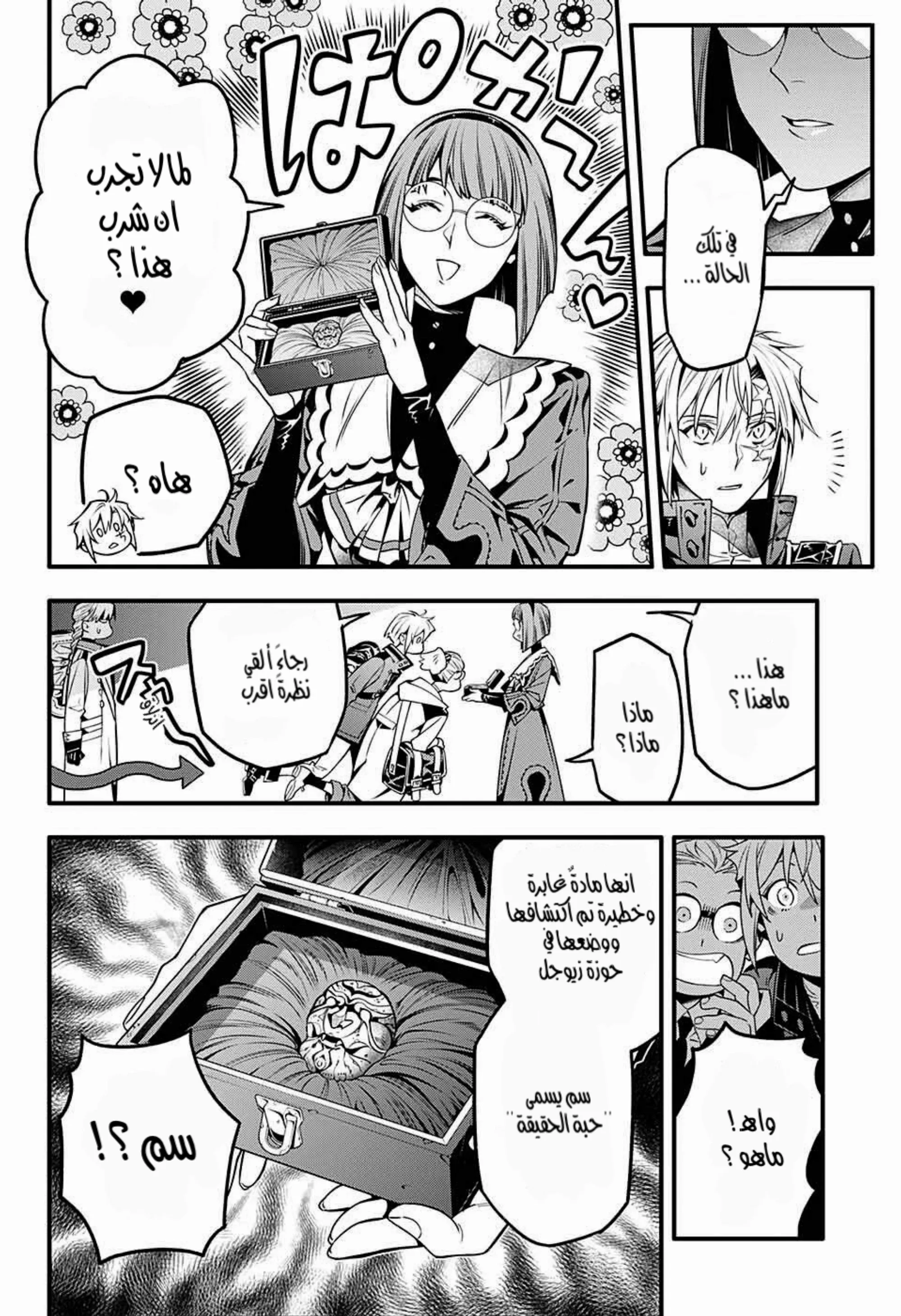 Read D.Gray-Man AR Manga Online