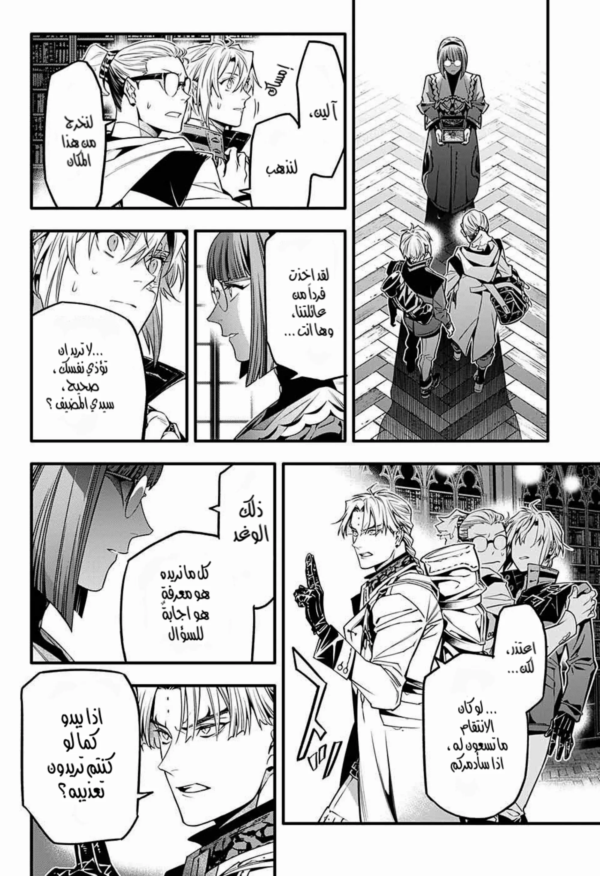 Read D.Gray-Man AR Manga Online