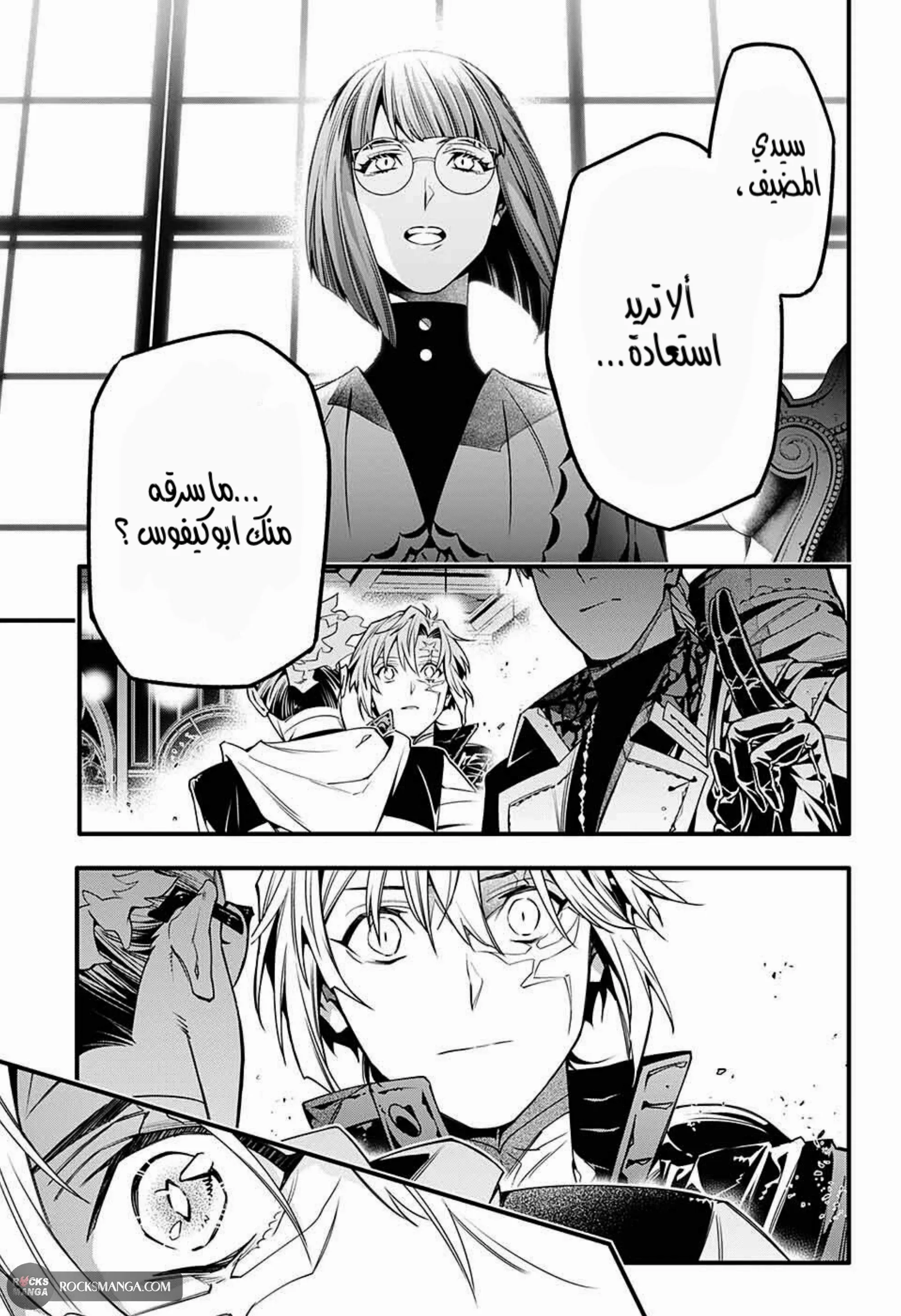 Read D.Gray-Man AR Manga Online