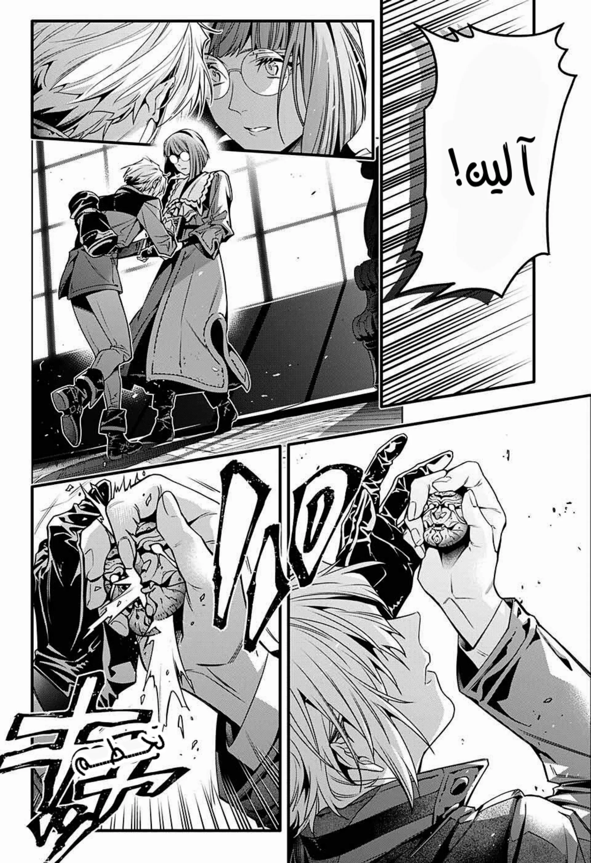 Read D.Gray-Man AR Manga Online