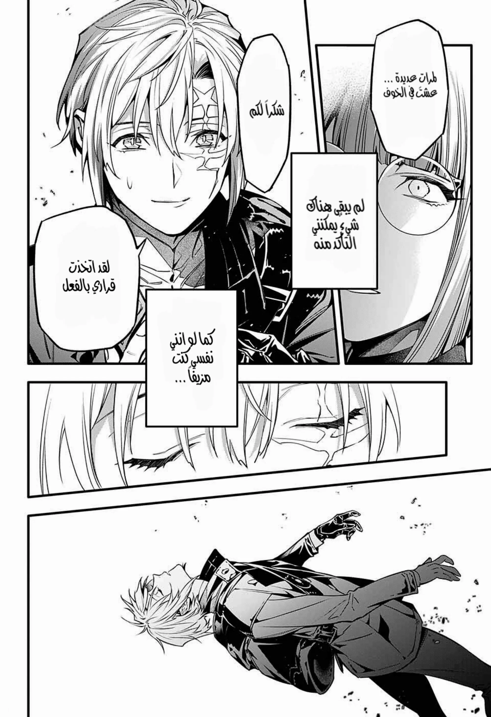 Read D.Gray-Man AR Manga Online