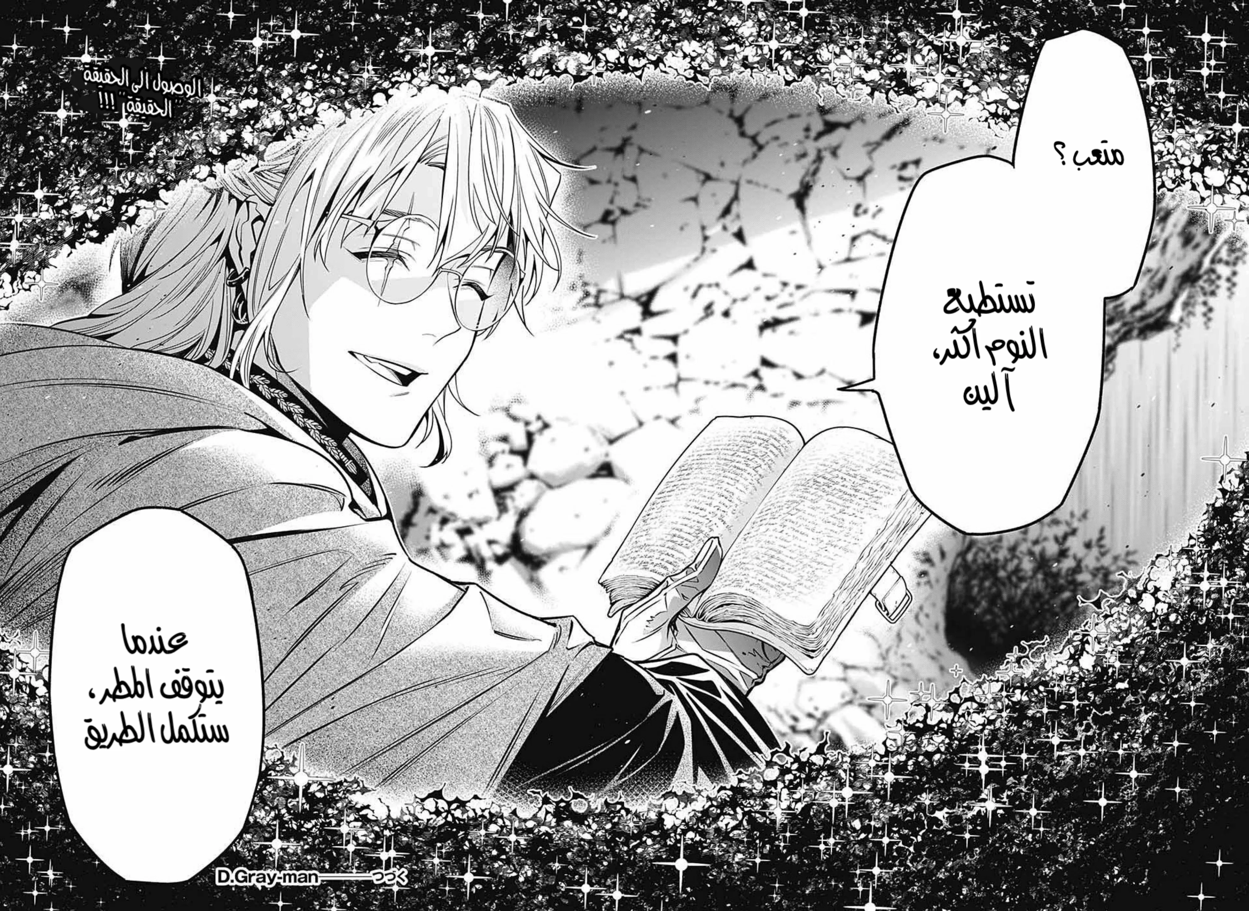 Read D.Gray-Man AR Manga Online