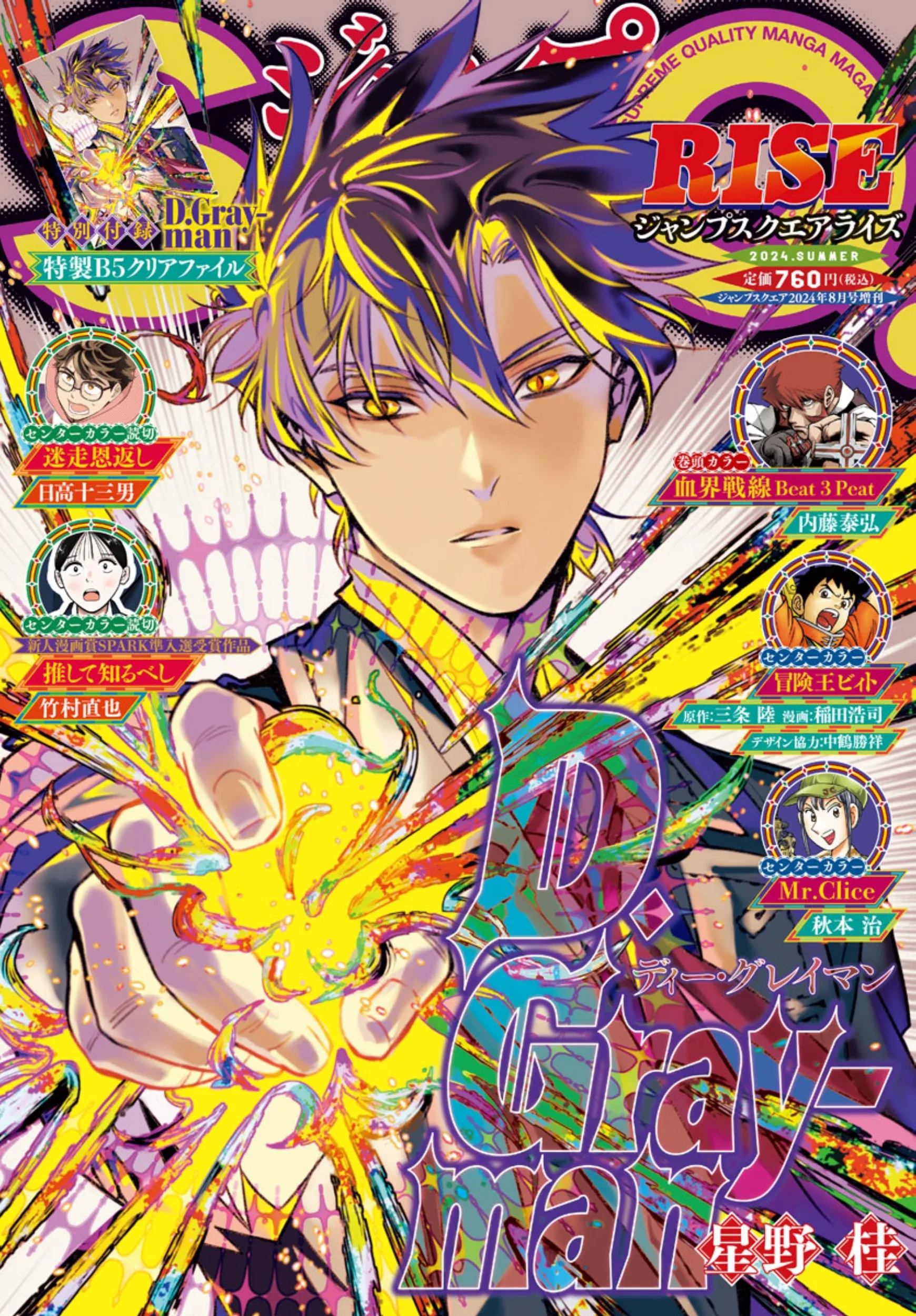 Read D.Gray-Man AR Manga Online