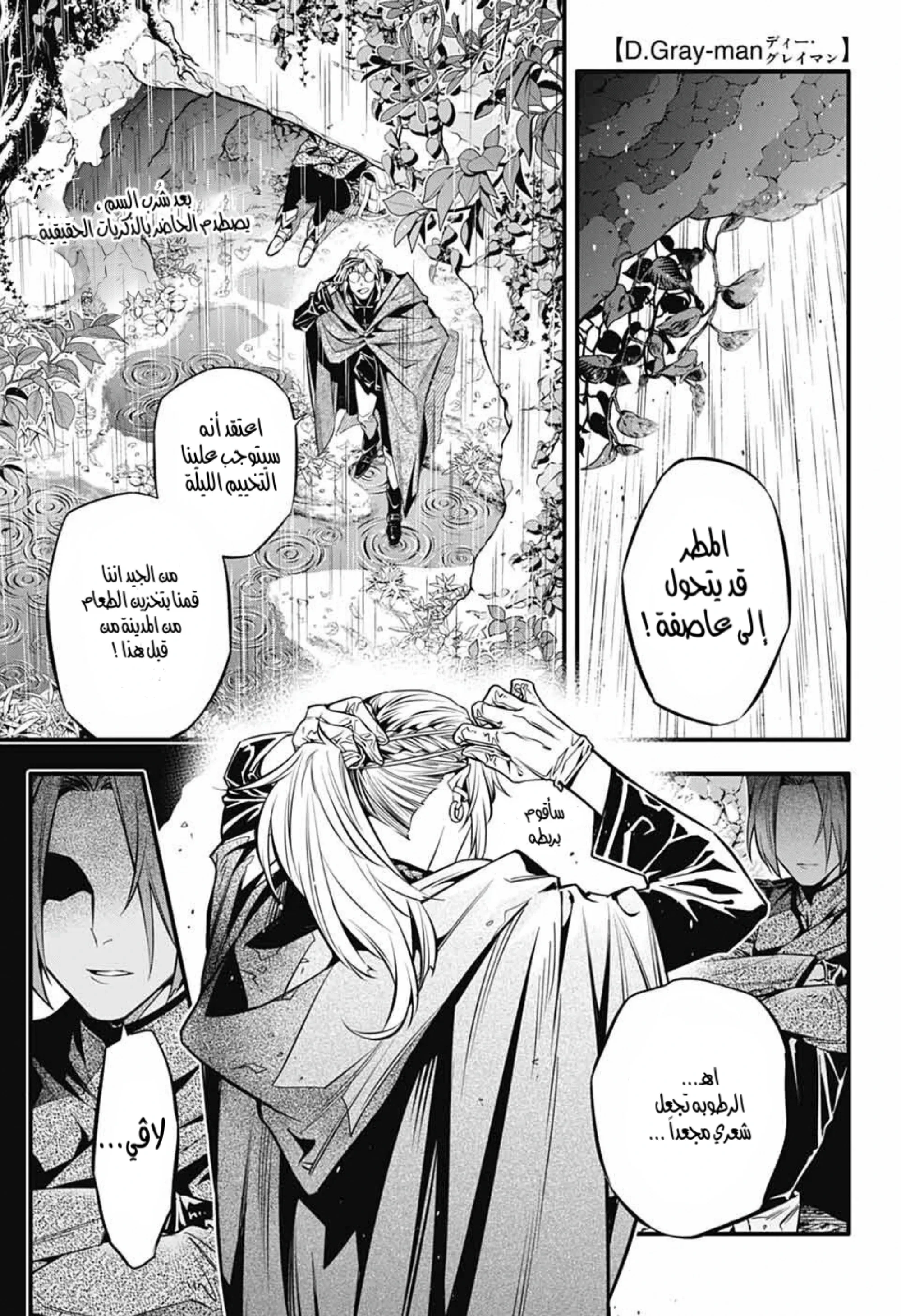 Read D.Gray-Man AR Manga Online