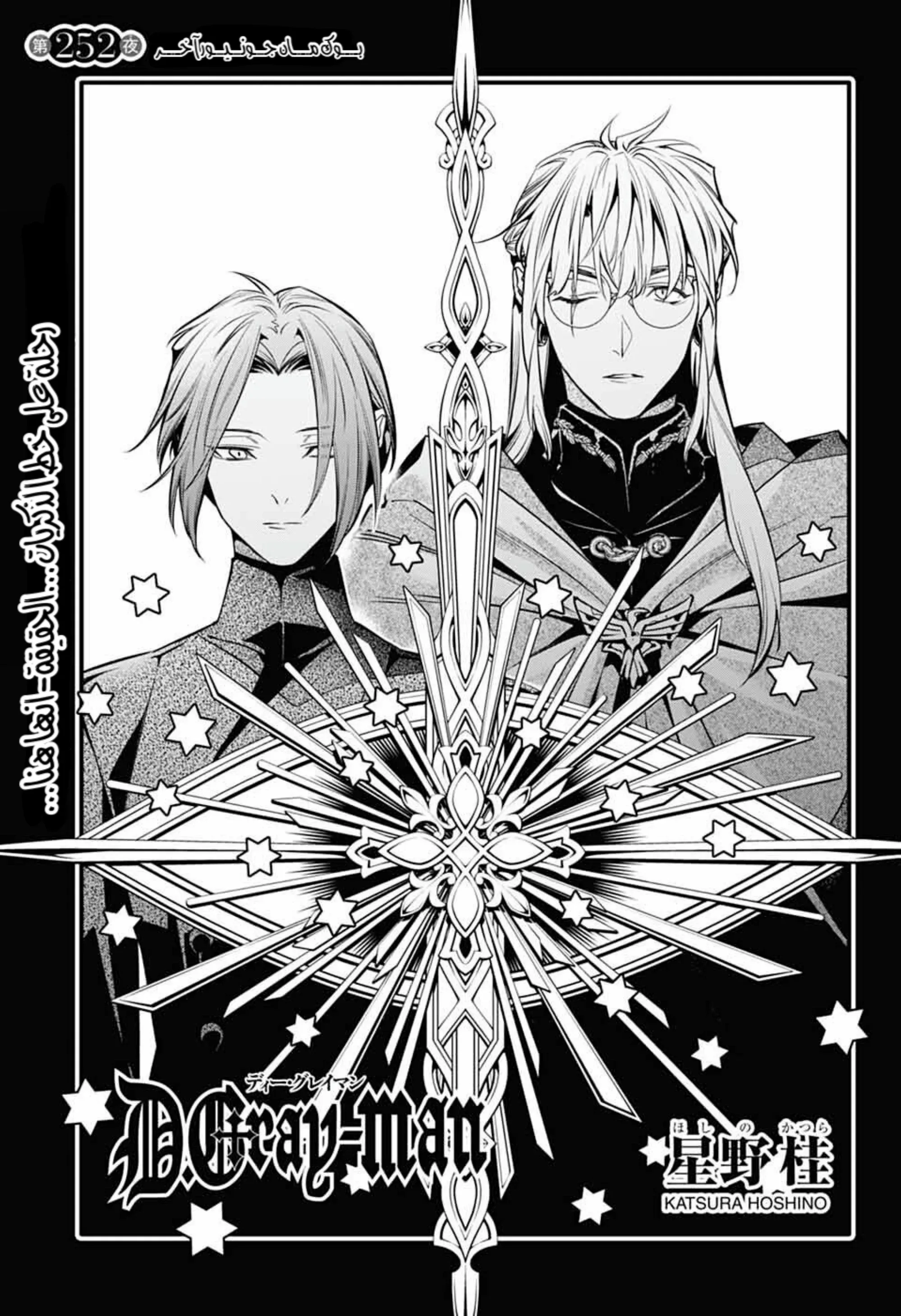 Read D.Gray-Man AR Manga Online
