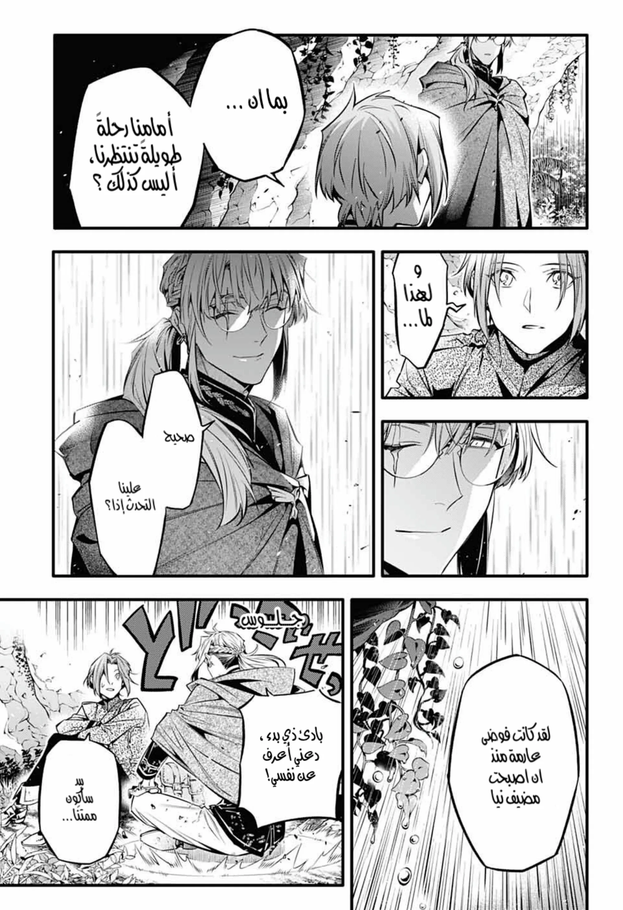 Read D.Gray-Man AR Manga Online