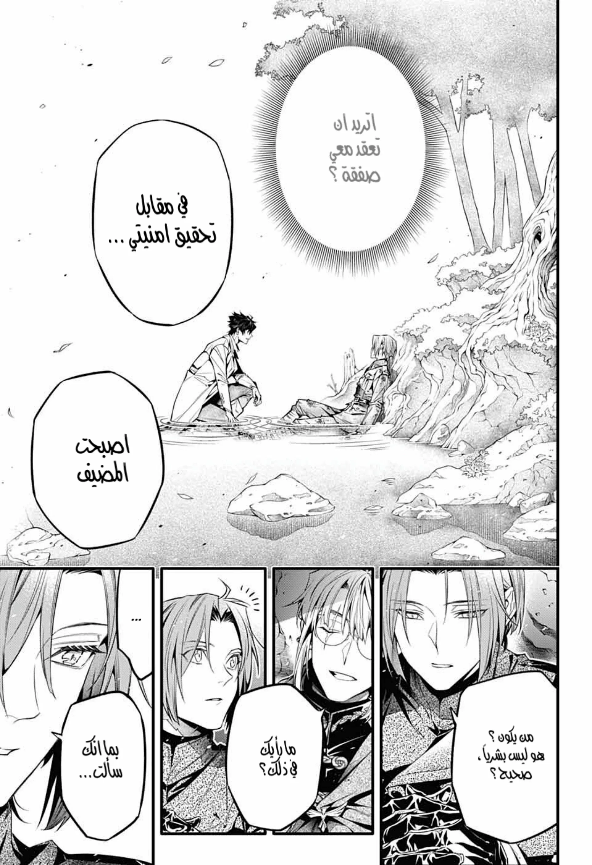 Read D.Gray-Man AR Manga Online
