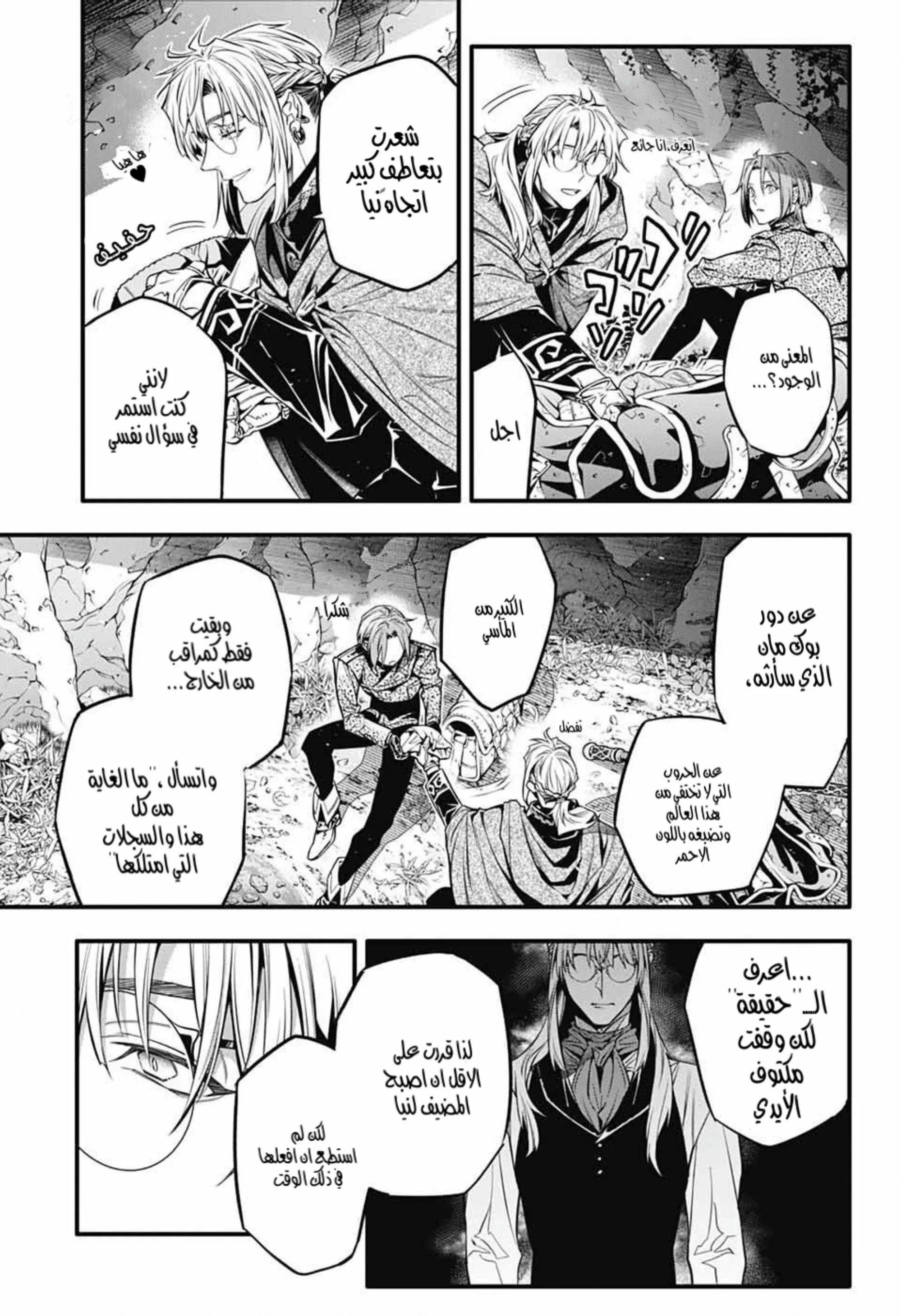 Read D.Gray-Man AR Manga Online