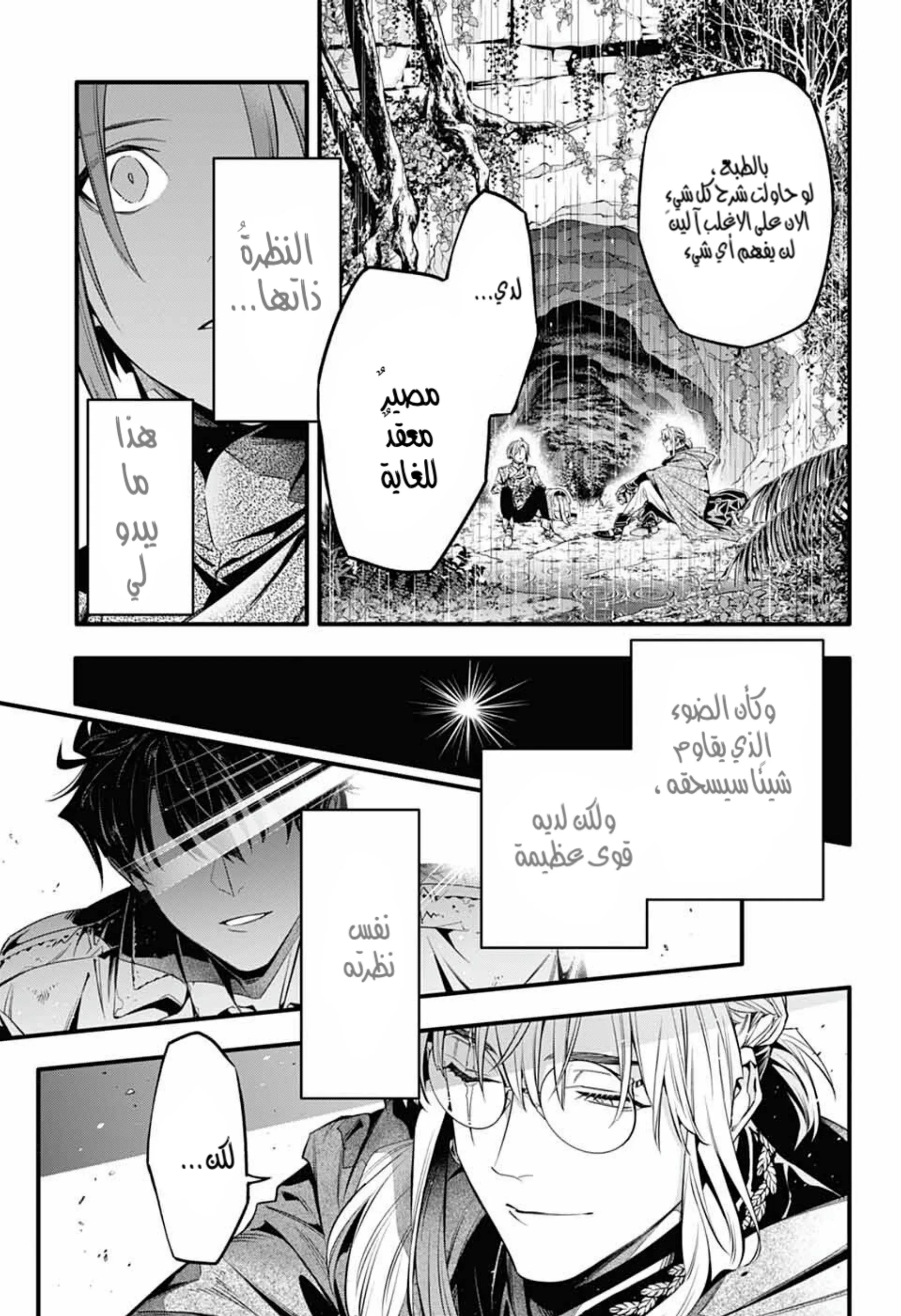 Read D.Gray-Man AR Manga Online