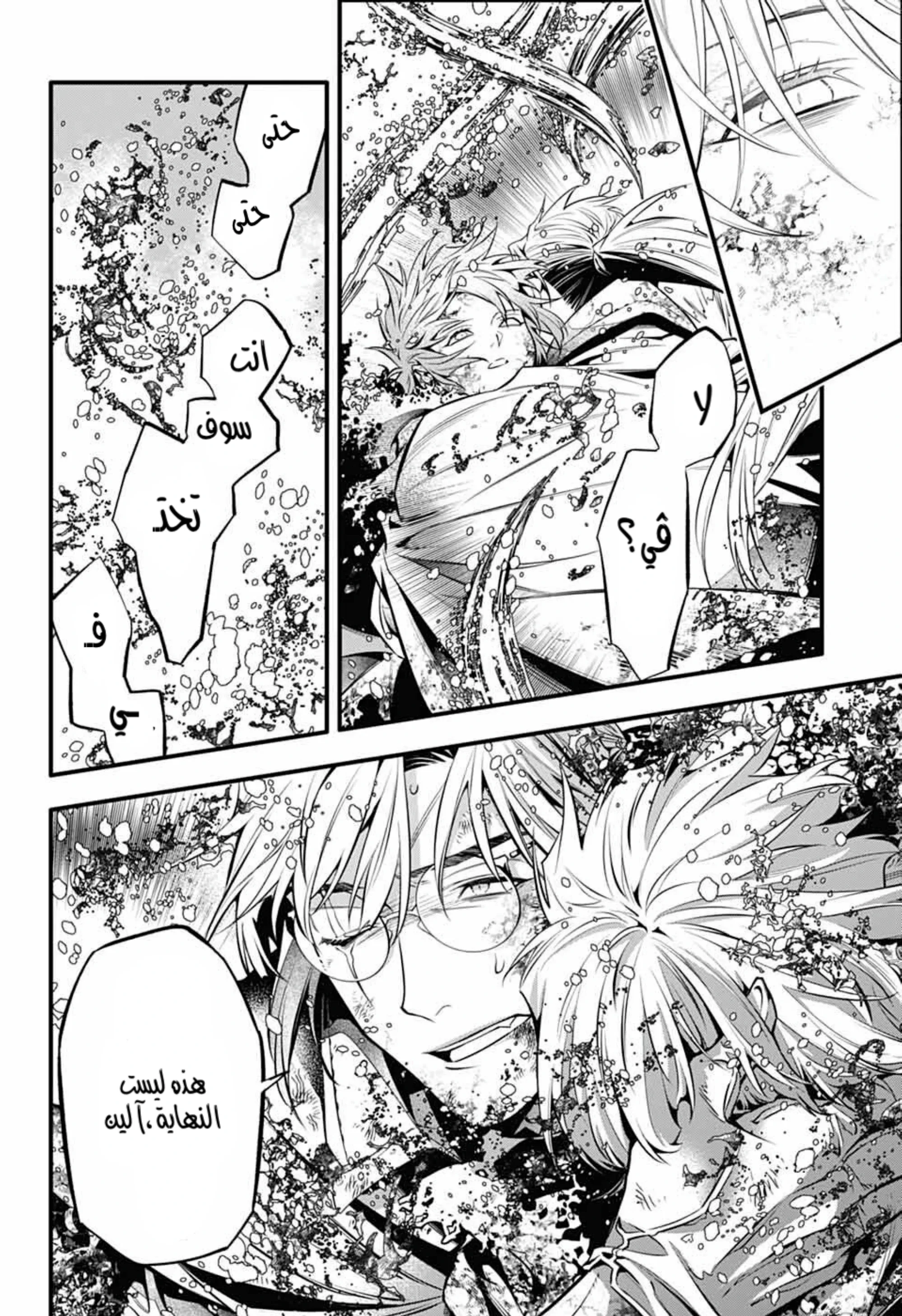Read D.Gray-Man AR Manga Online