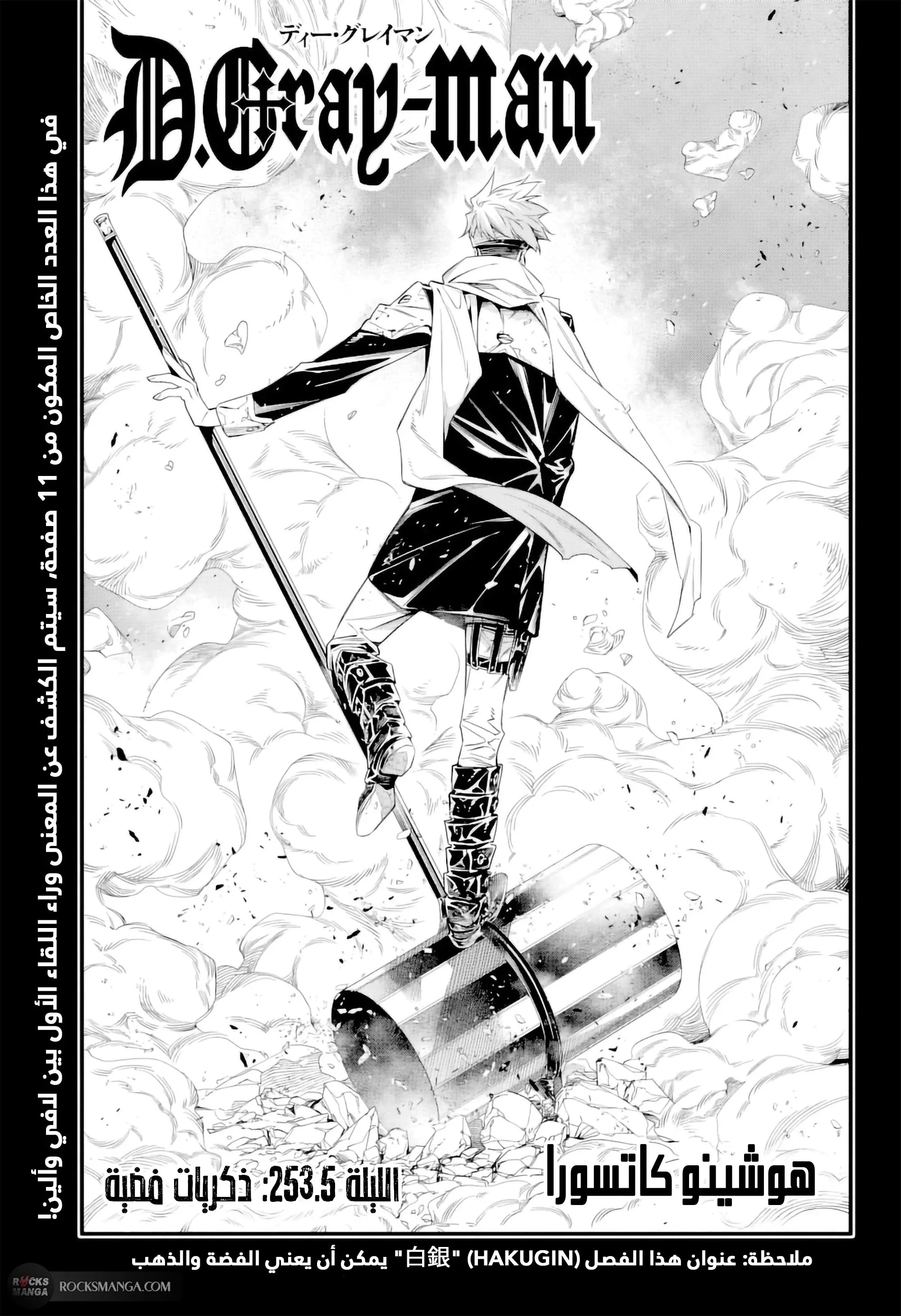 Read D.Gray-Man AR Manga Online