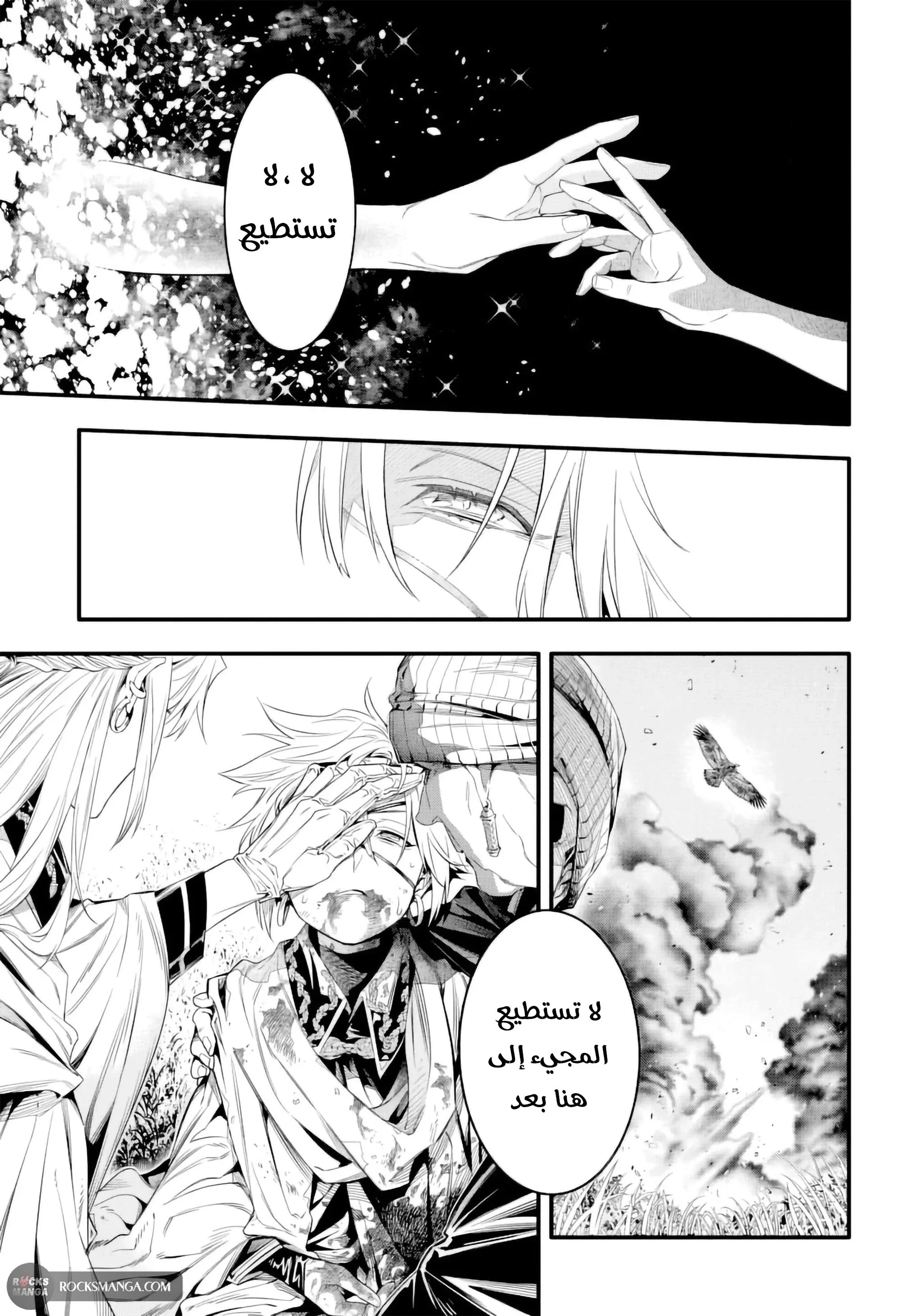 Read D.Gray-Man AR Manga Online