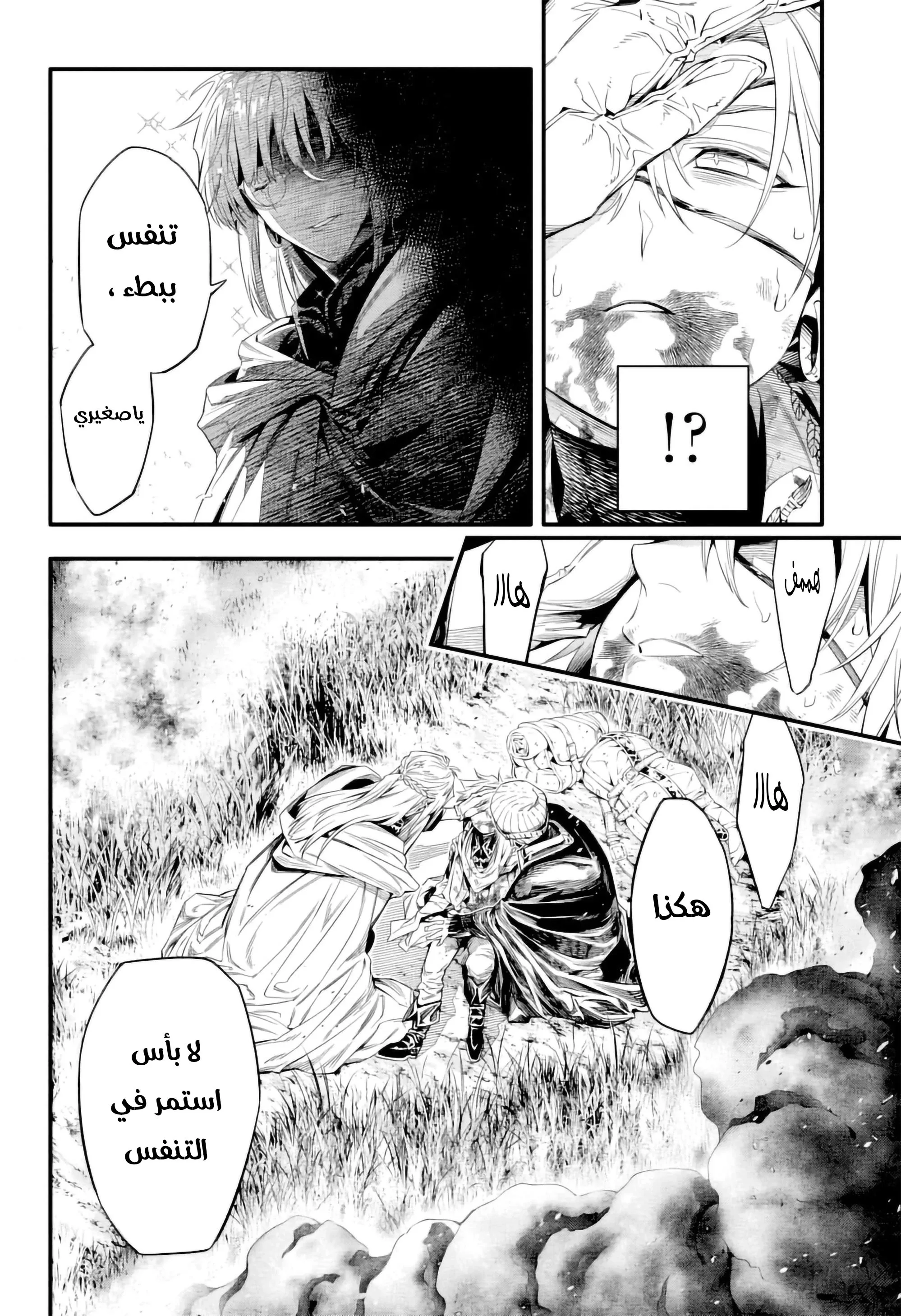 Read D.Gray-Man AR Manga Online