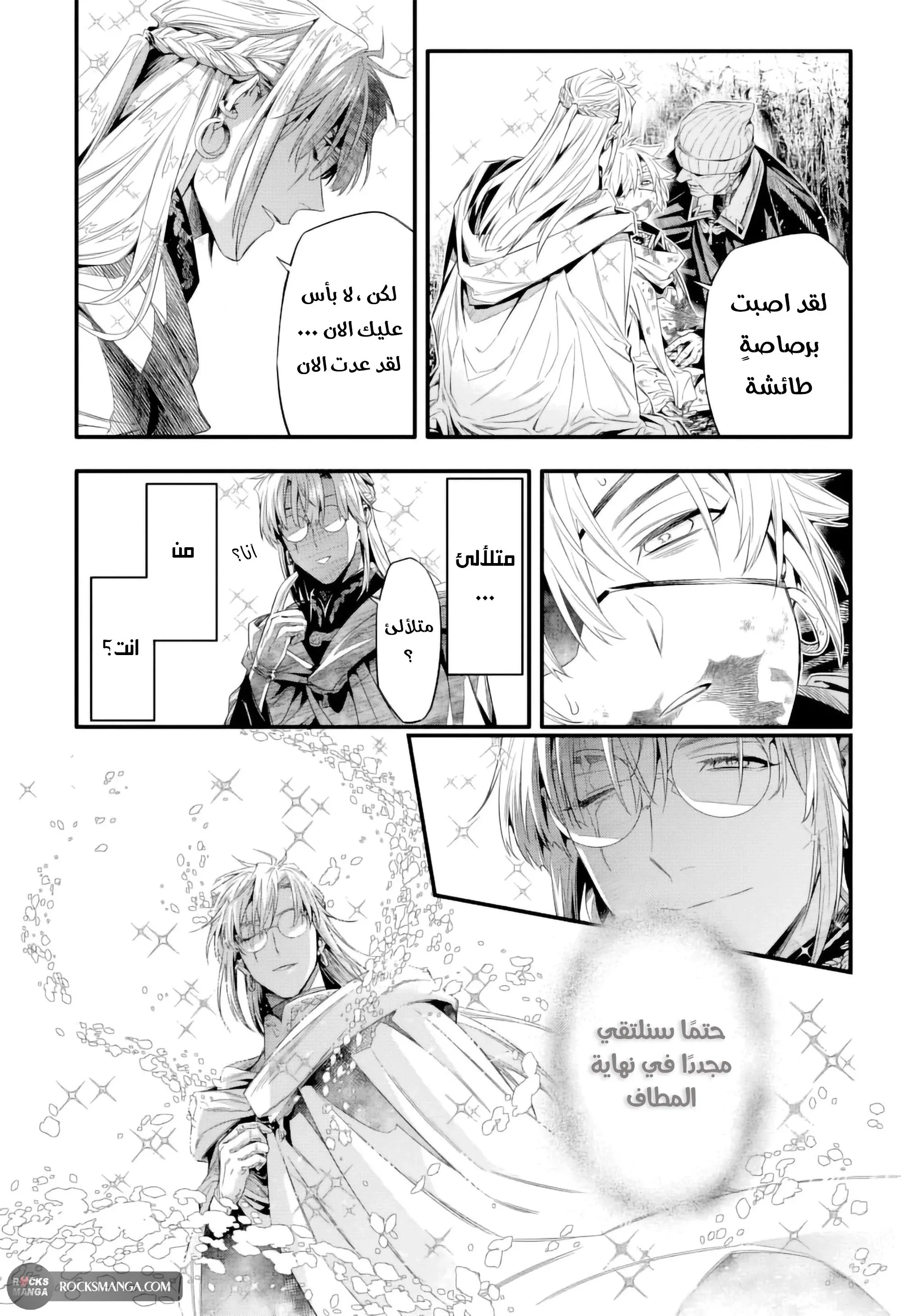 Read D.Gray-Man AR Manga Online