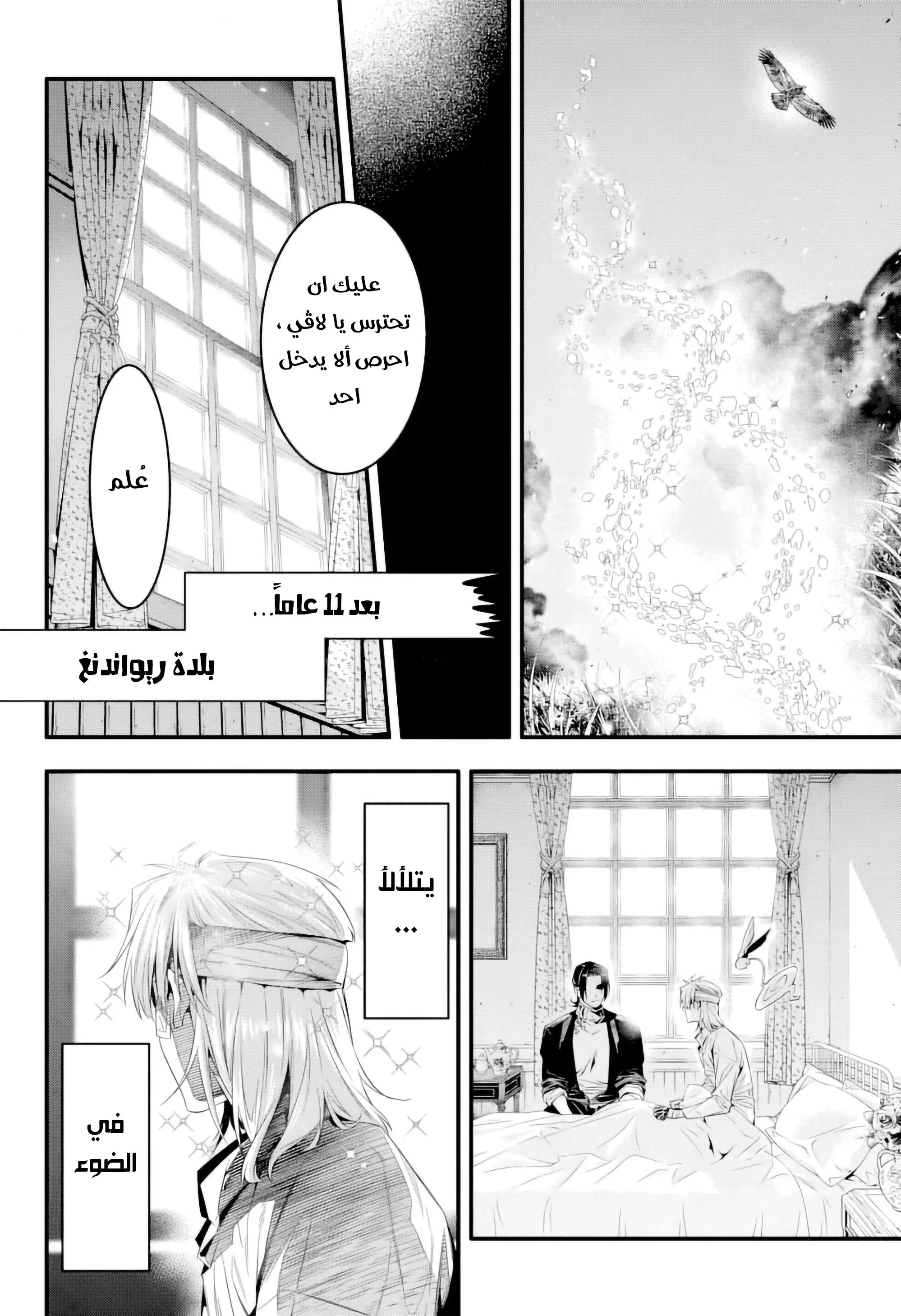 Read D.Gray-Man AR Manga Online