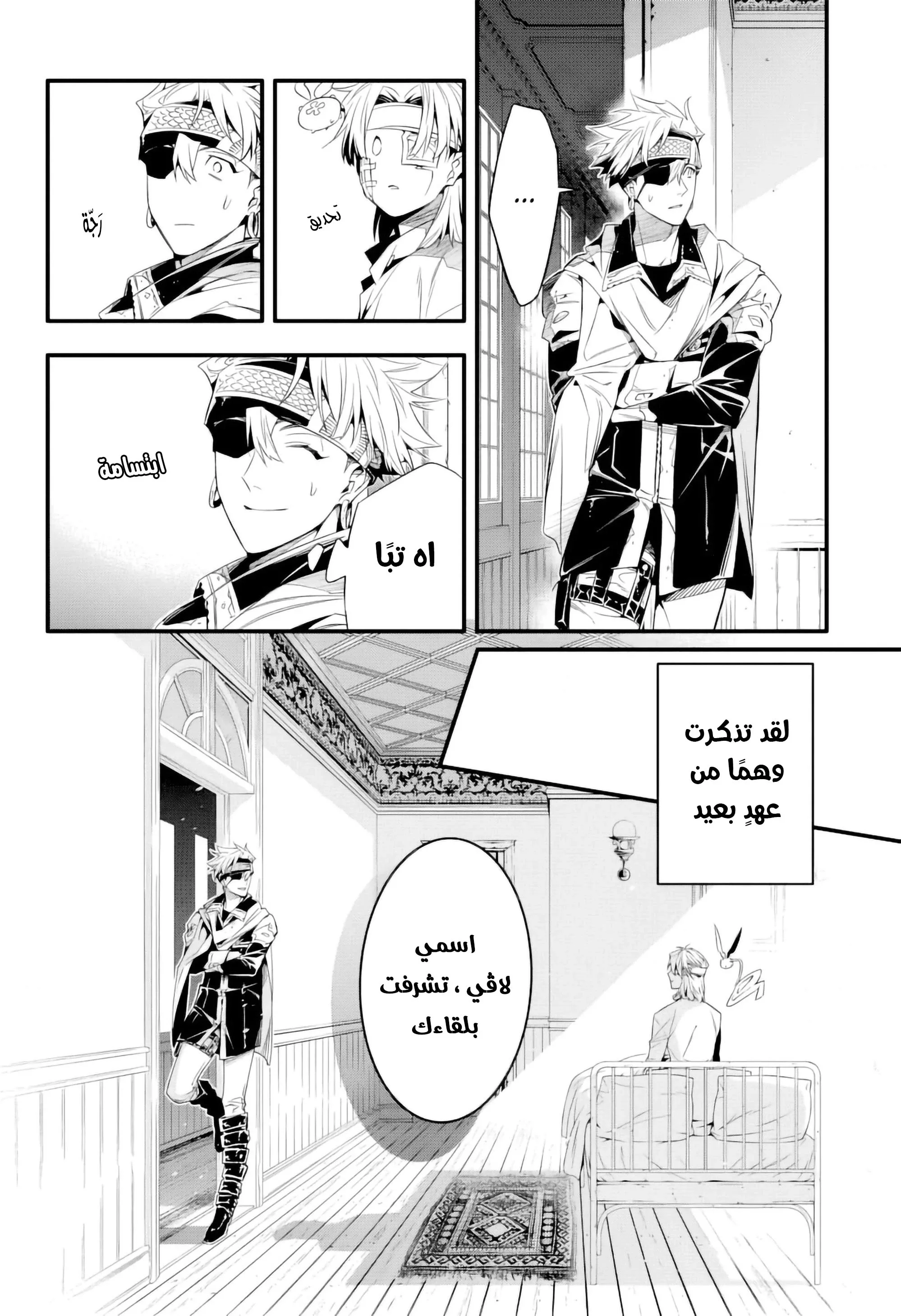 Read D.Gray-Man AR Manga Online