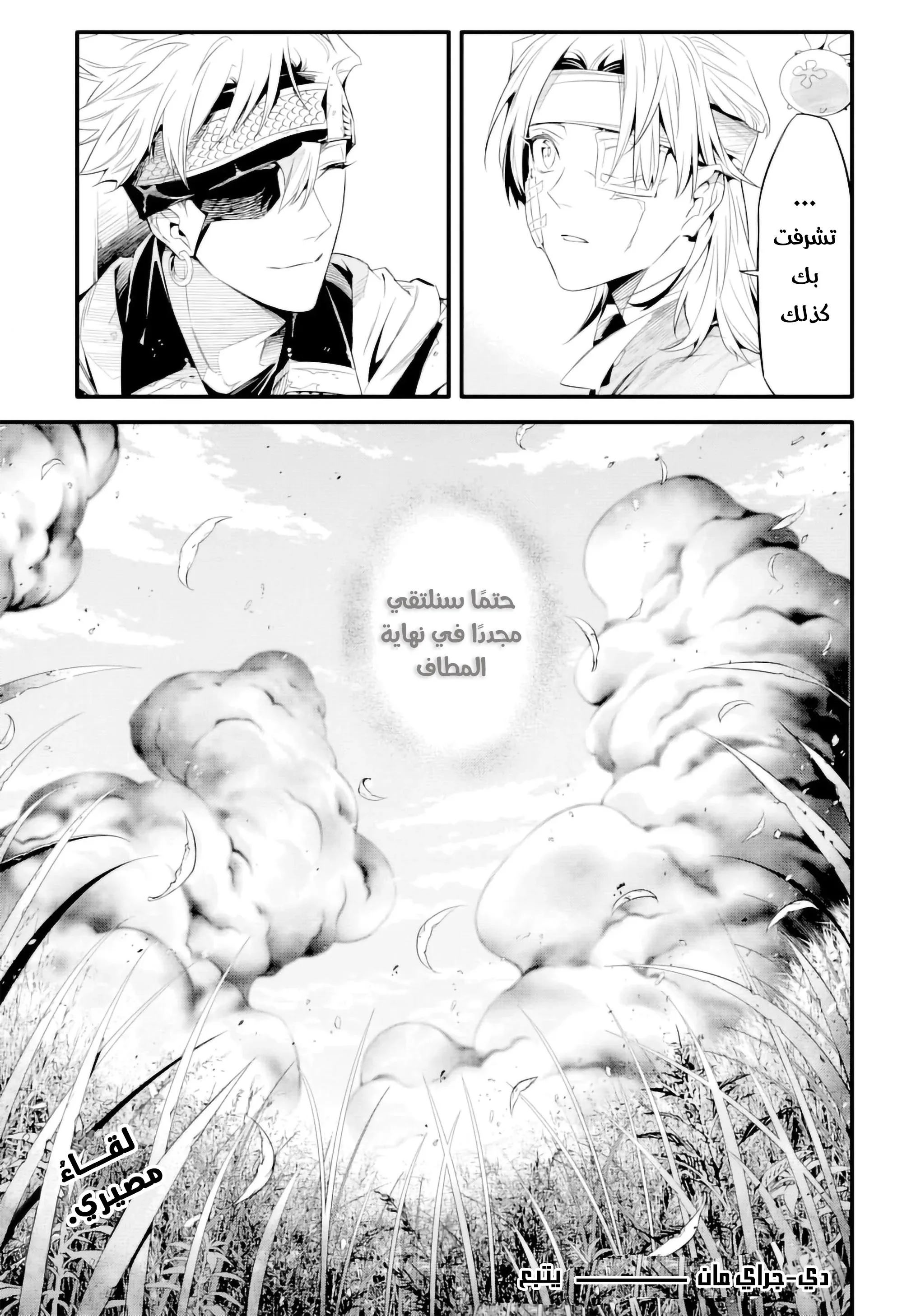 Read D.Gray-Man AR Manga Online