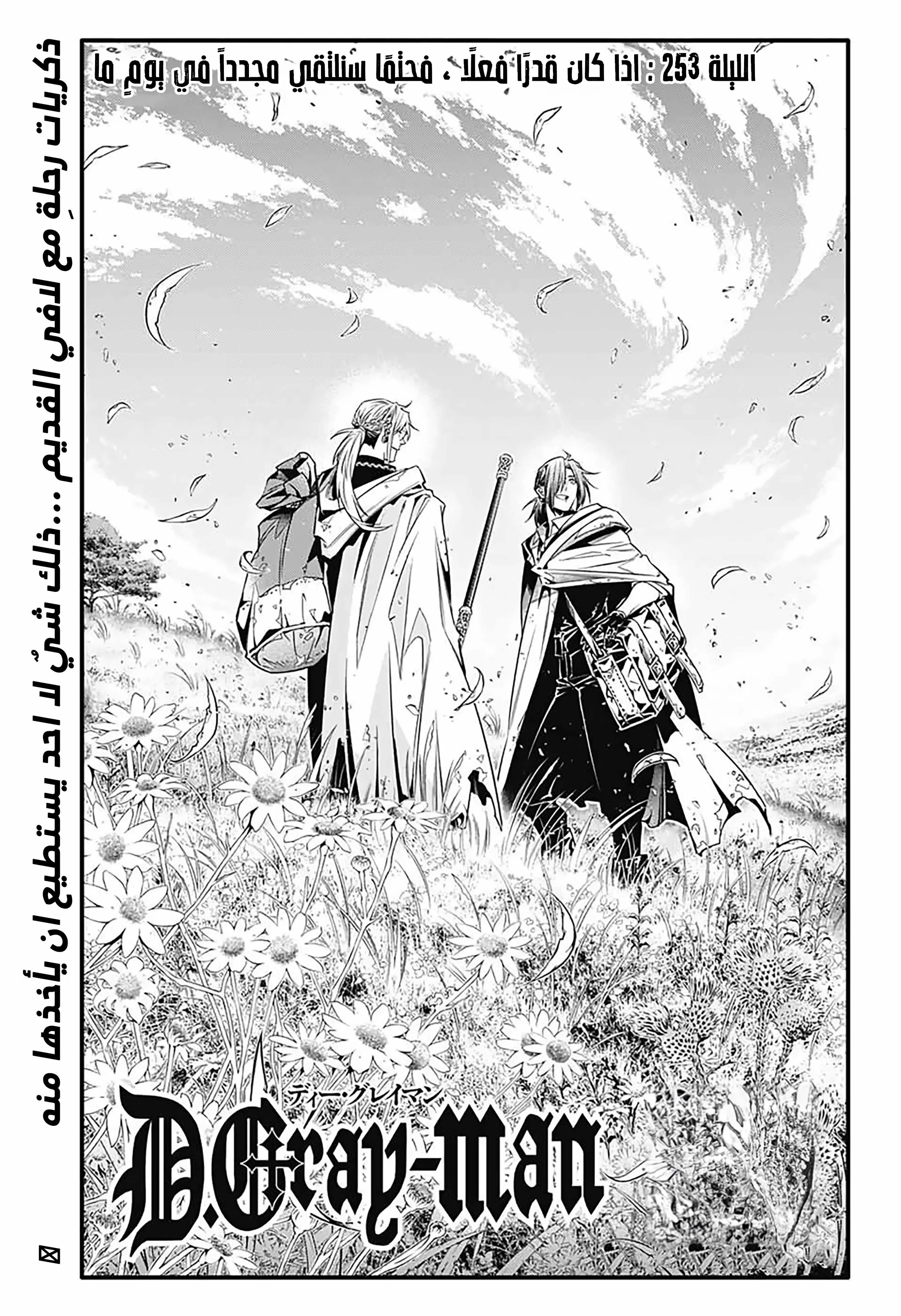 Read D.Gray-Man AR Manga Online
