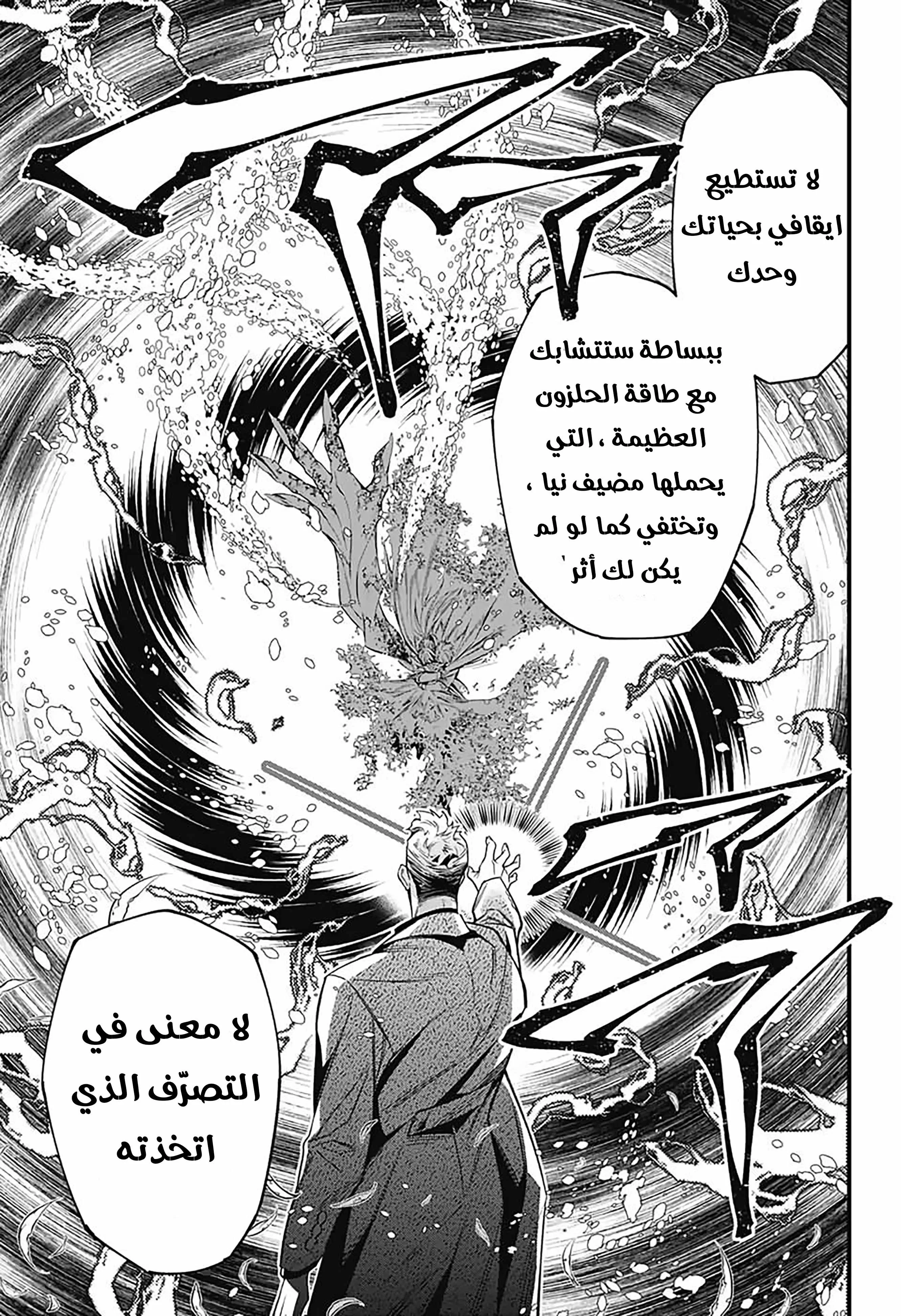 Read D.Gray-Man AR Manga Online
