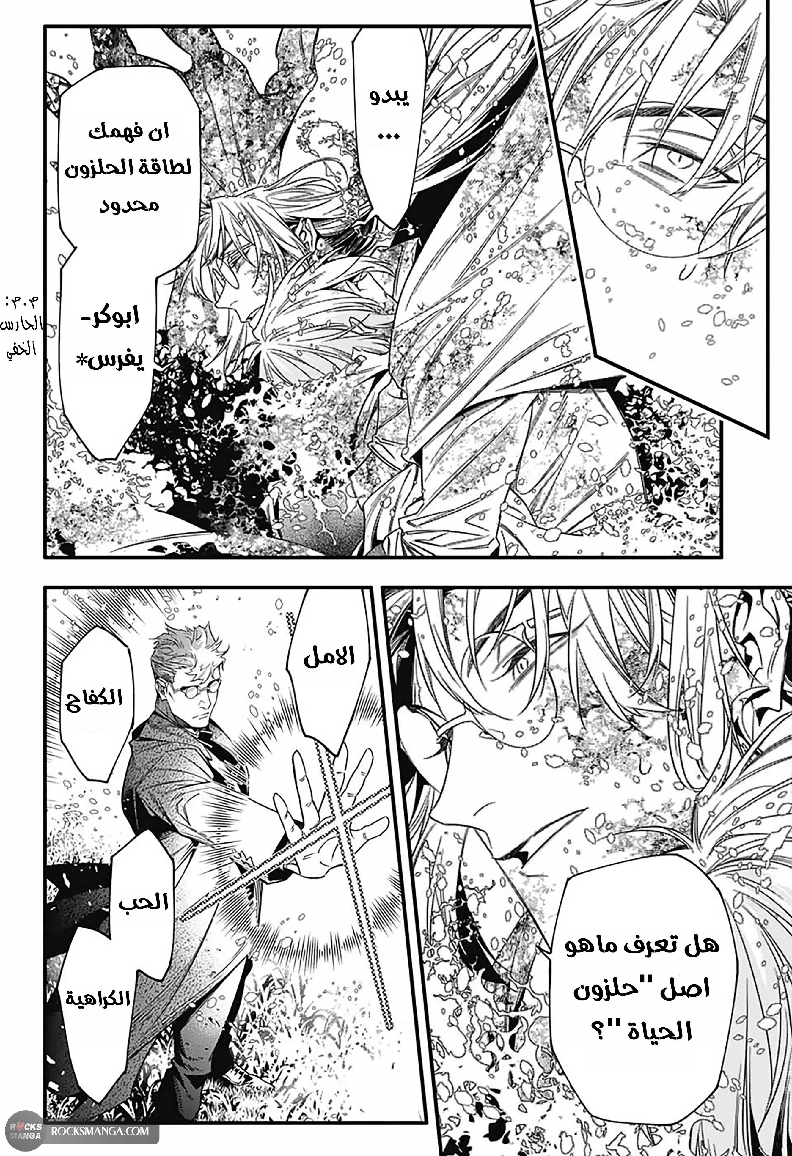 Read D.Gray-Man AR Manga Online