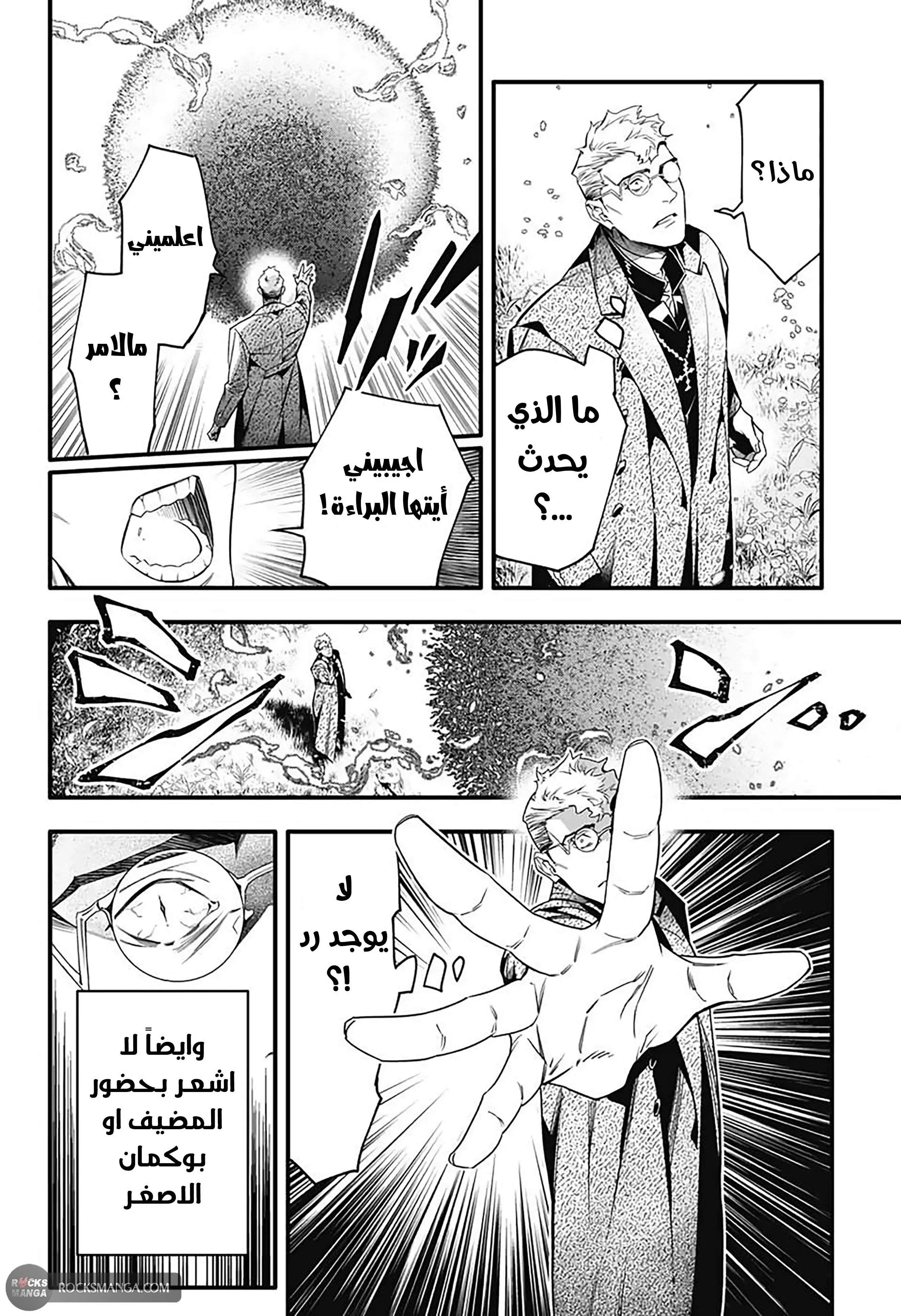 Read D.Gray-Man AR Manga Online