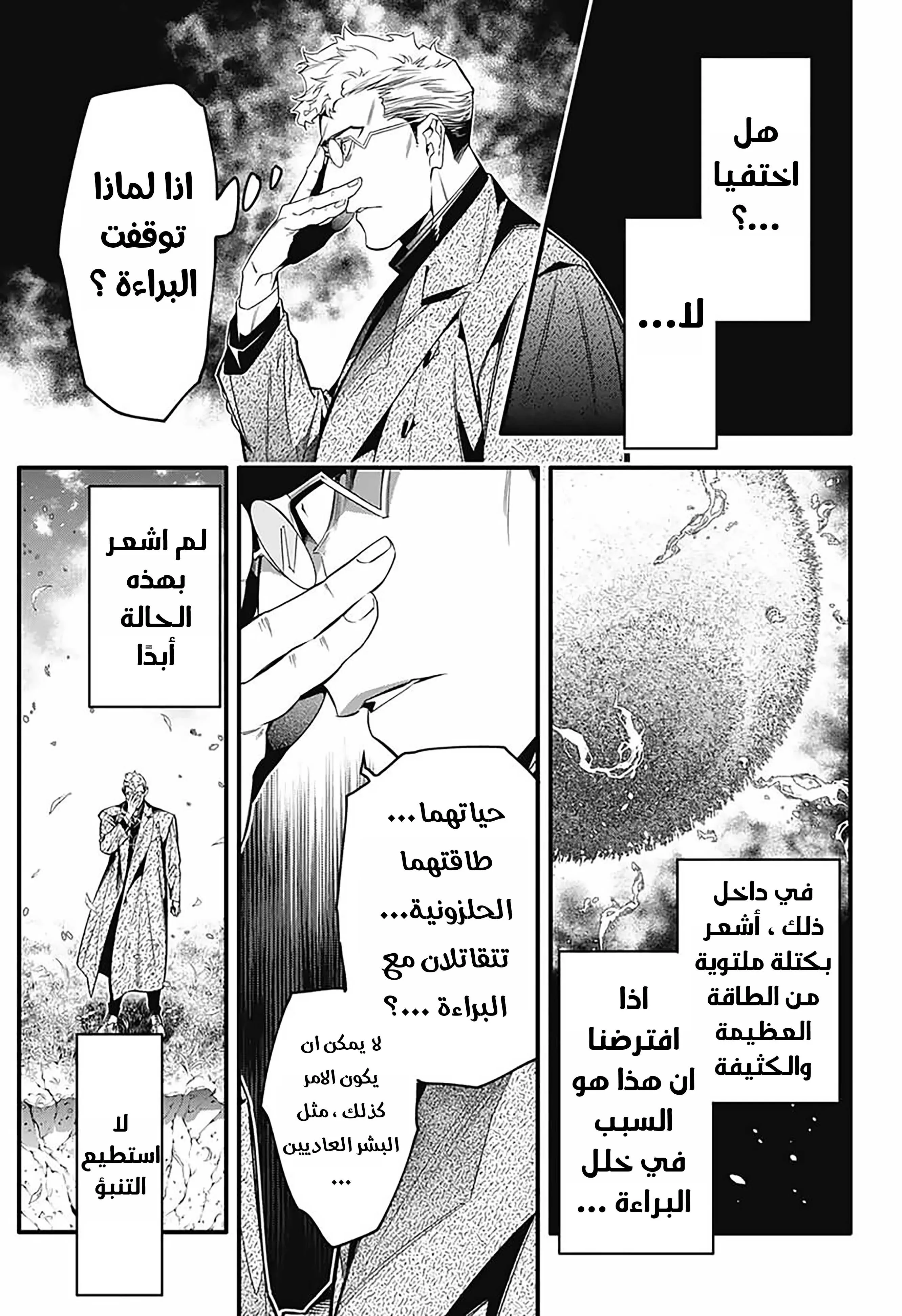 Read D.Gray-Man AR Manga Online