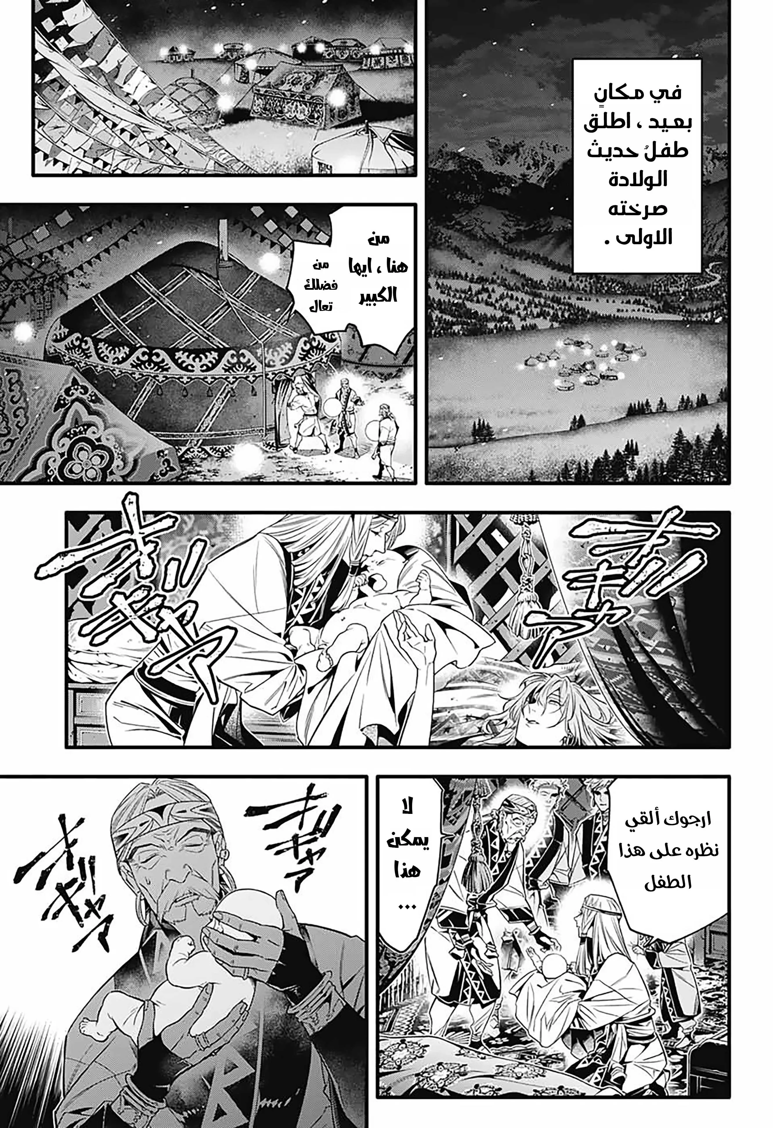 Read D.Gray-Man AR Manga Online