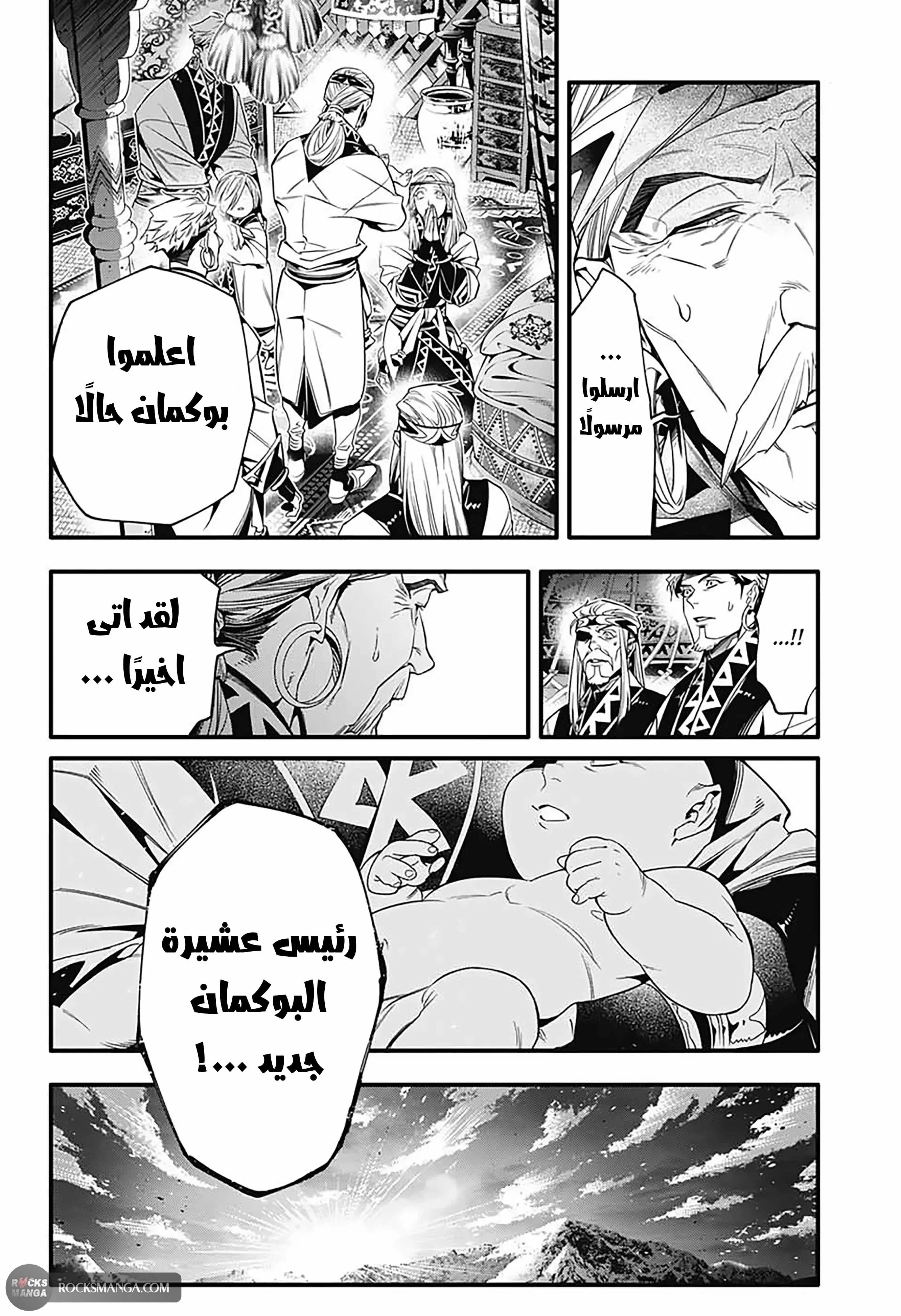 Read D.Gray-Man AR Manga Online