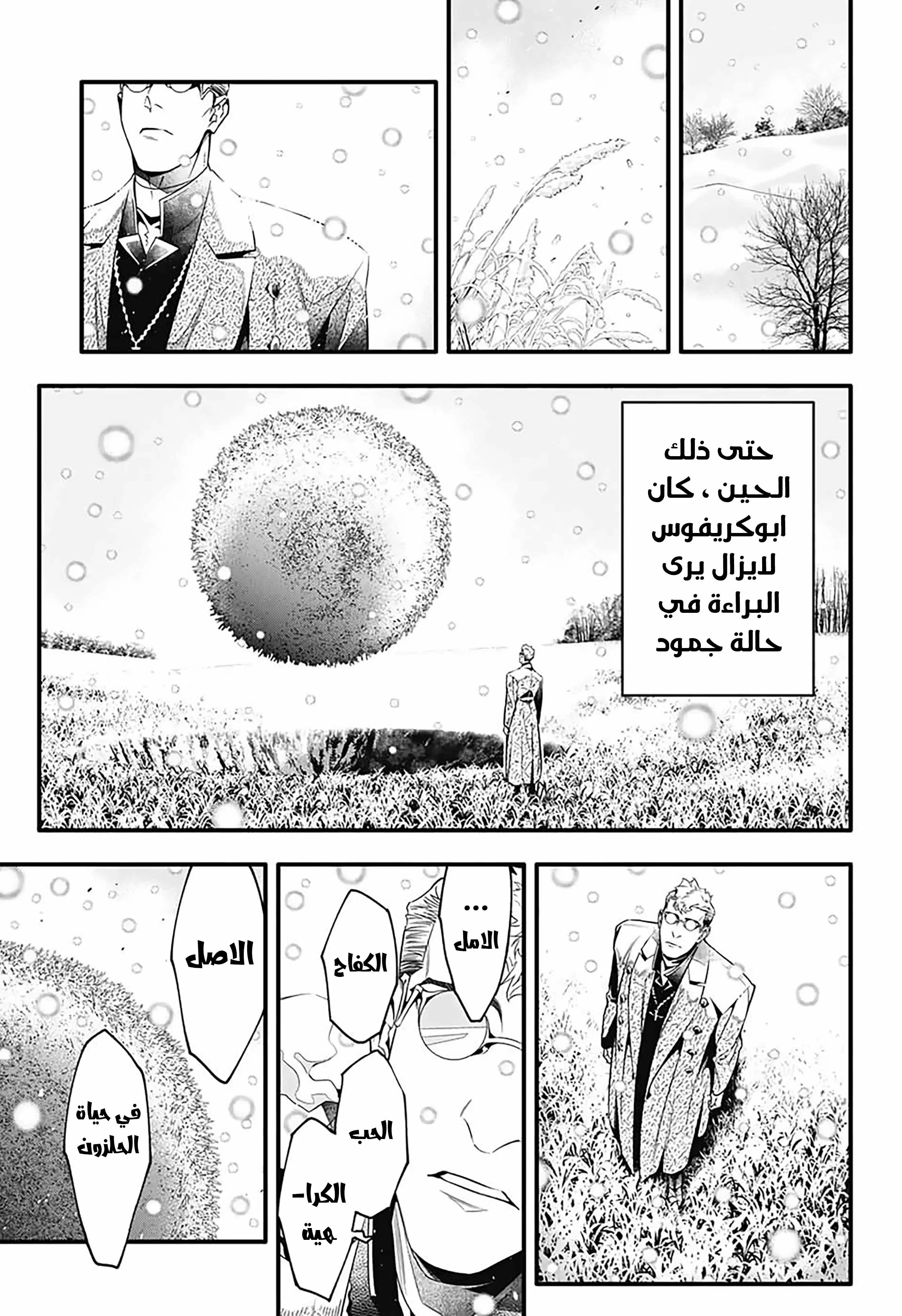 Read D.Gray-Man AR Manga Online