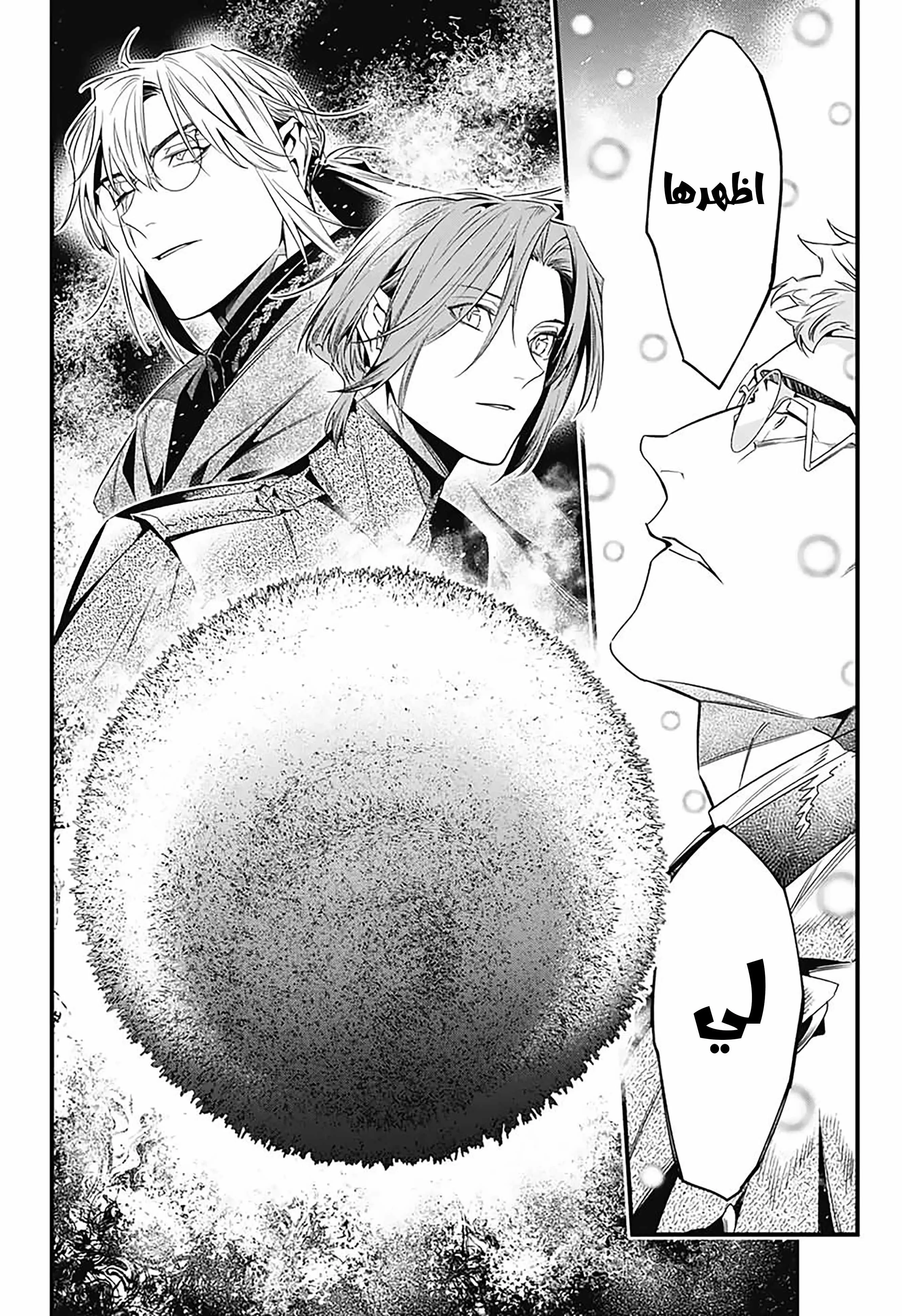Read D.Gray-Man AR Manga Online