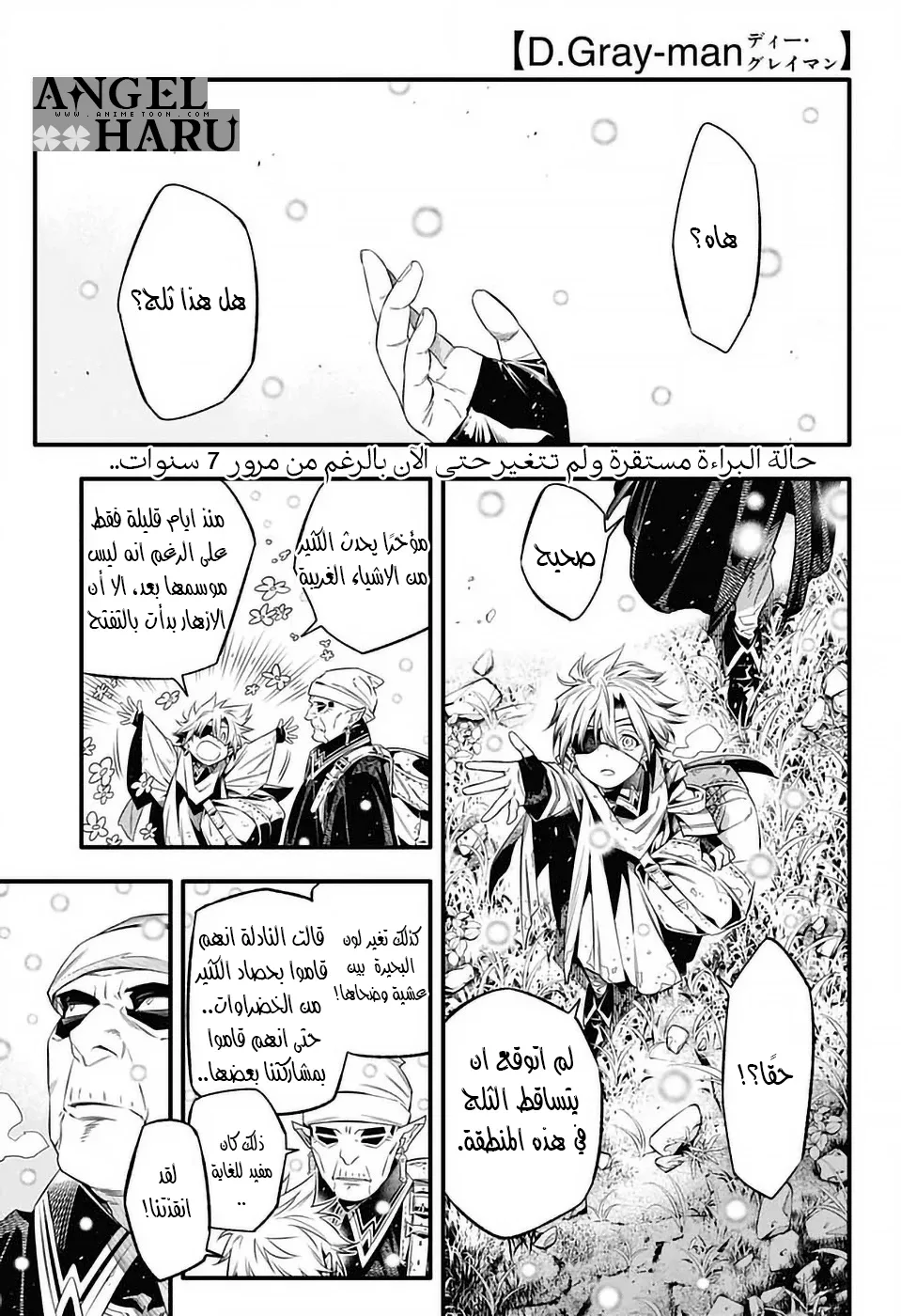Read D.Gray-Man AR Manga Online