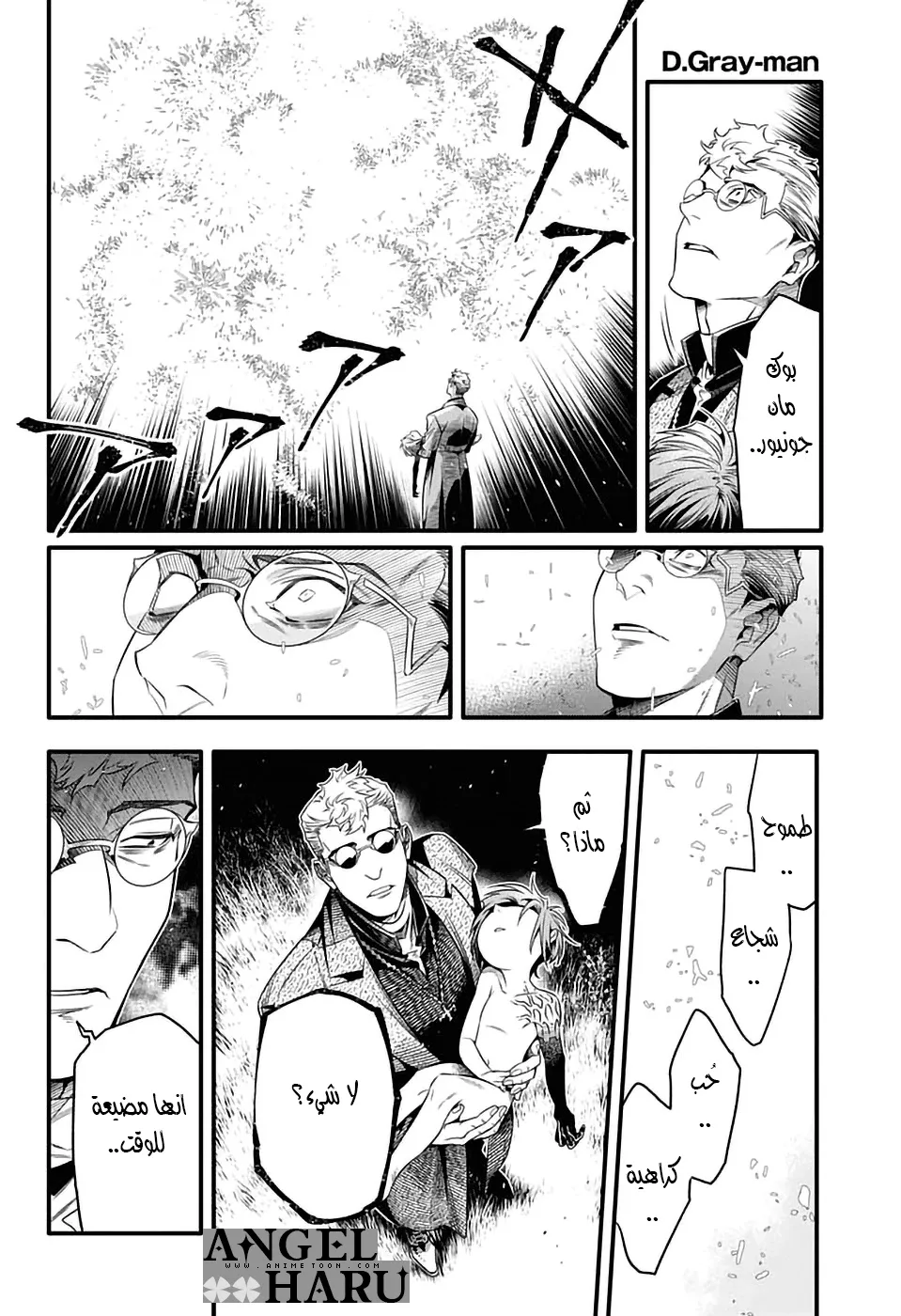 Read D.Gray-Man AR Manga Online