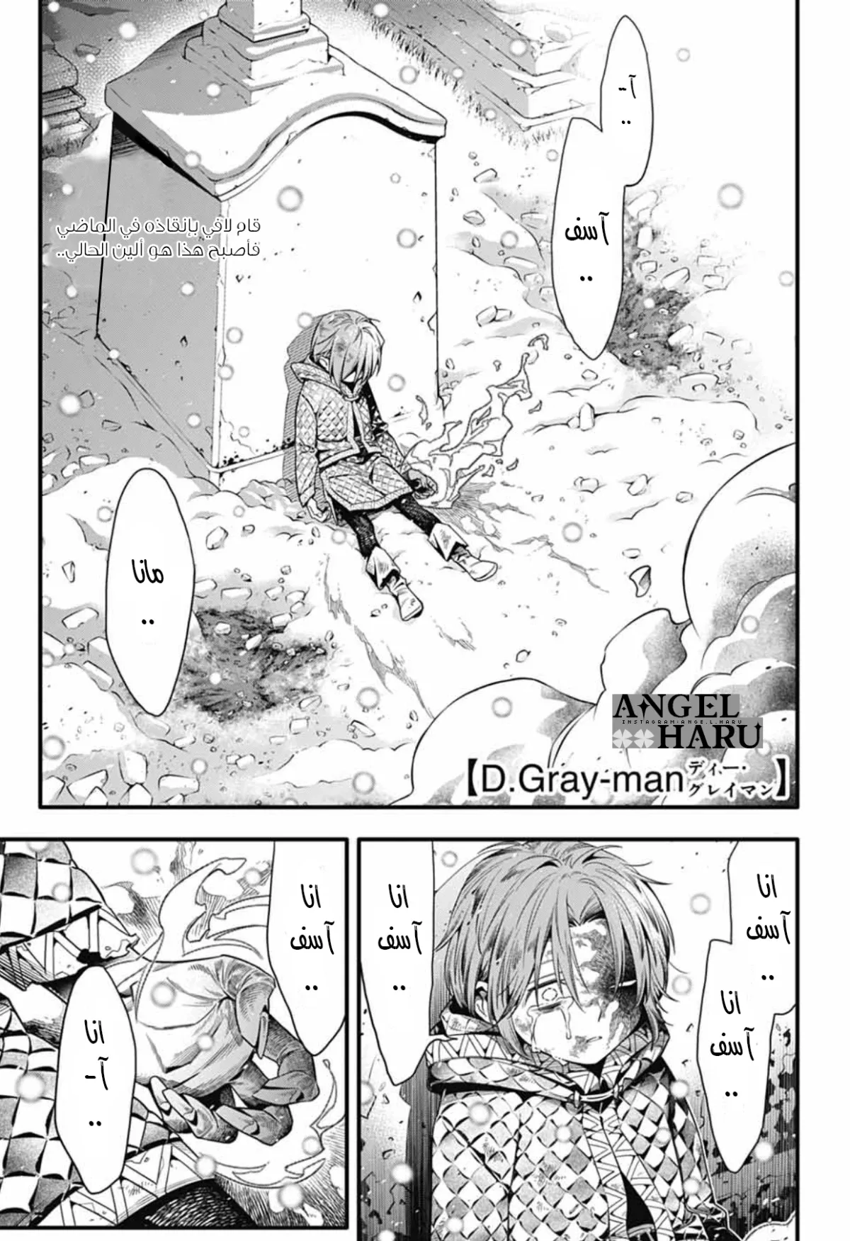 Read D.Gray-Man AR Manga Online