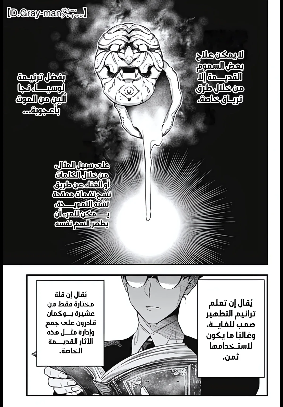 Read D.Gray-Man AR Manga Online