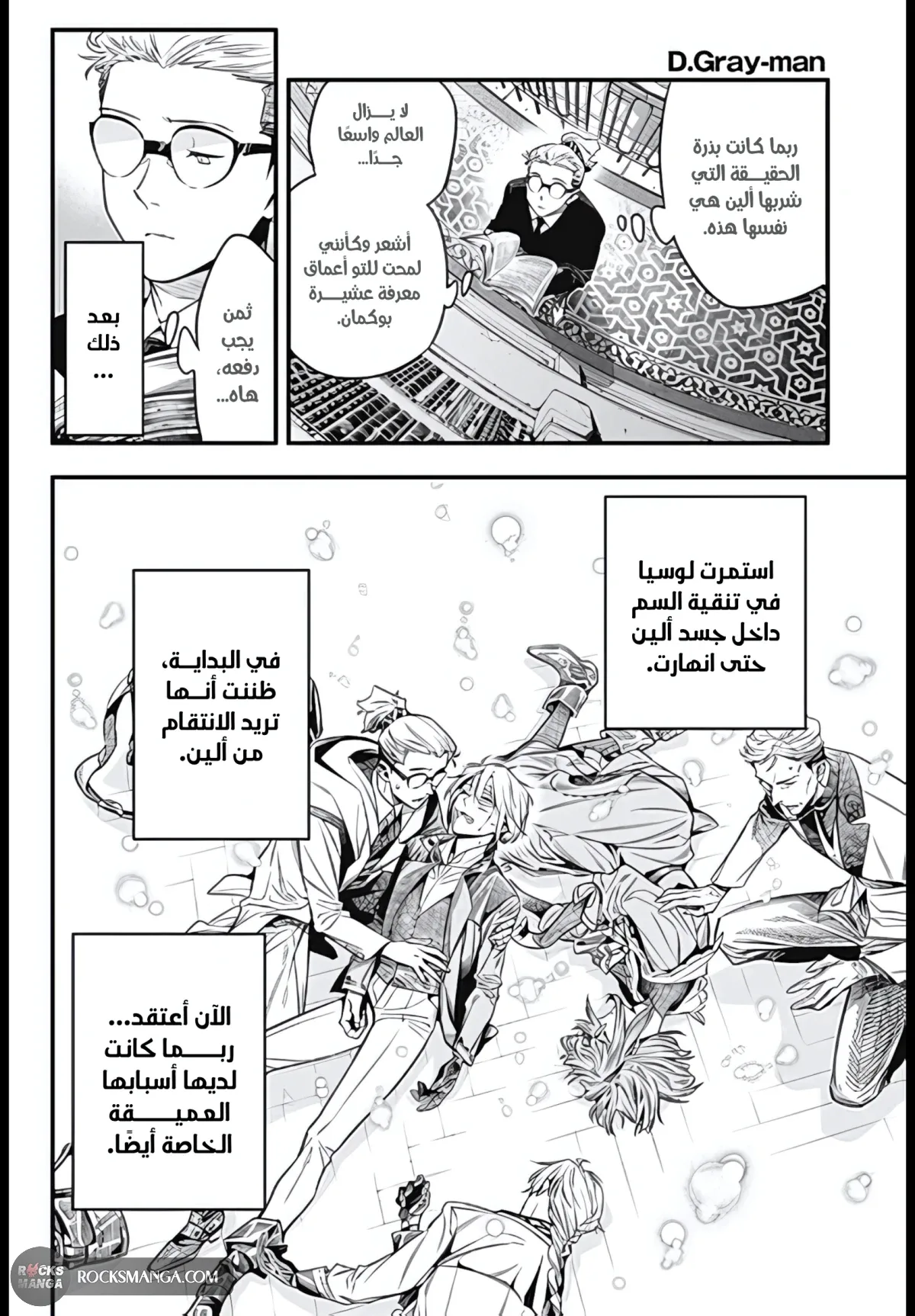 Read D.Gray-Man AR Manga Online
