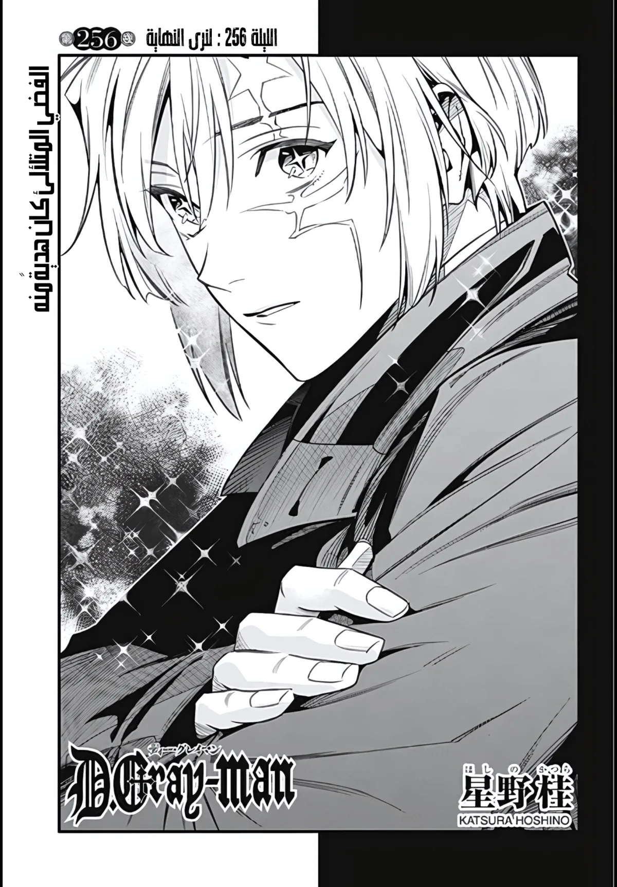 Read D.Gray-Man AR Manga Online