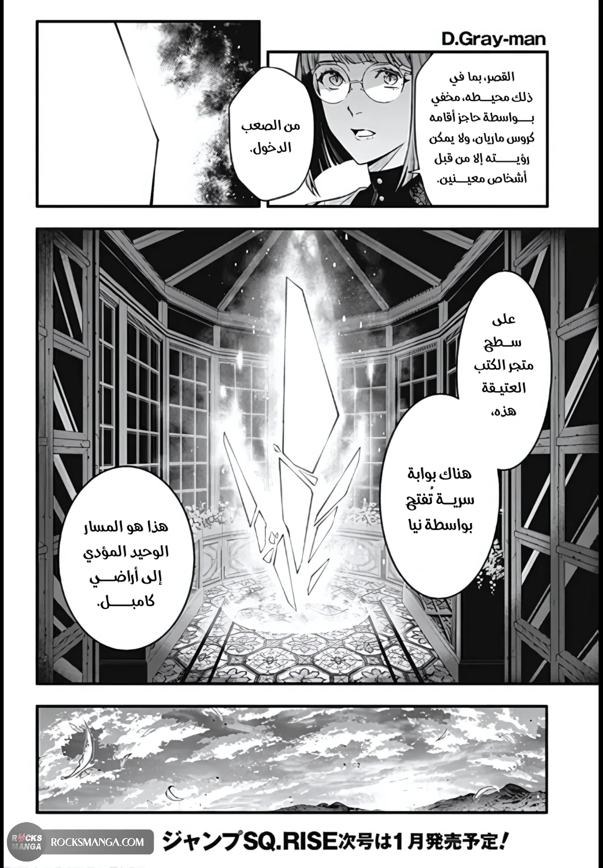 Read D.Gray-Man AR Manga Online