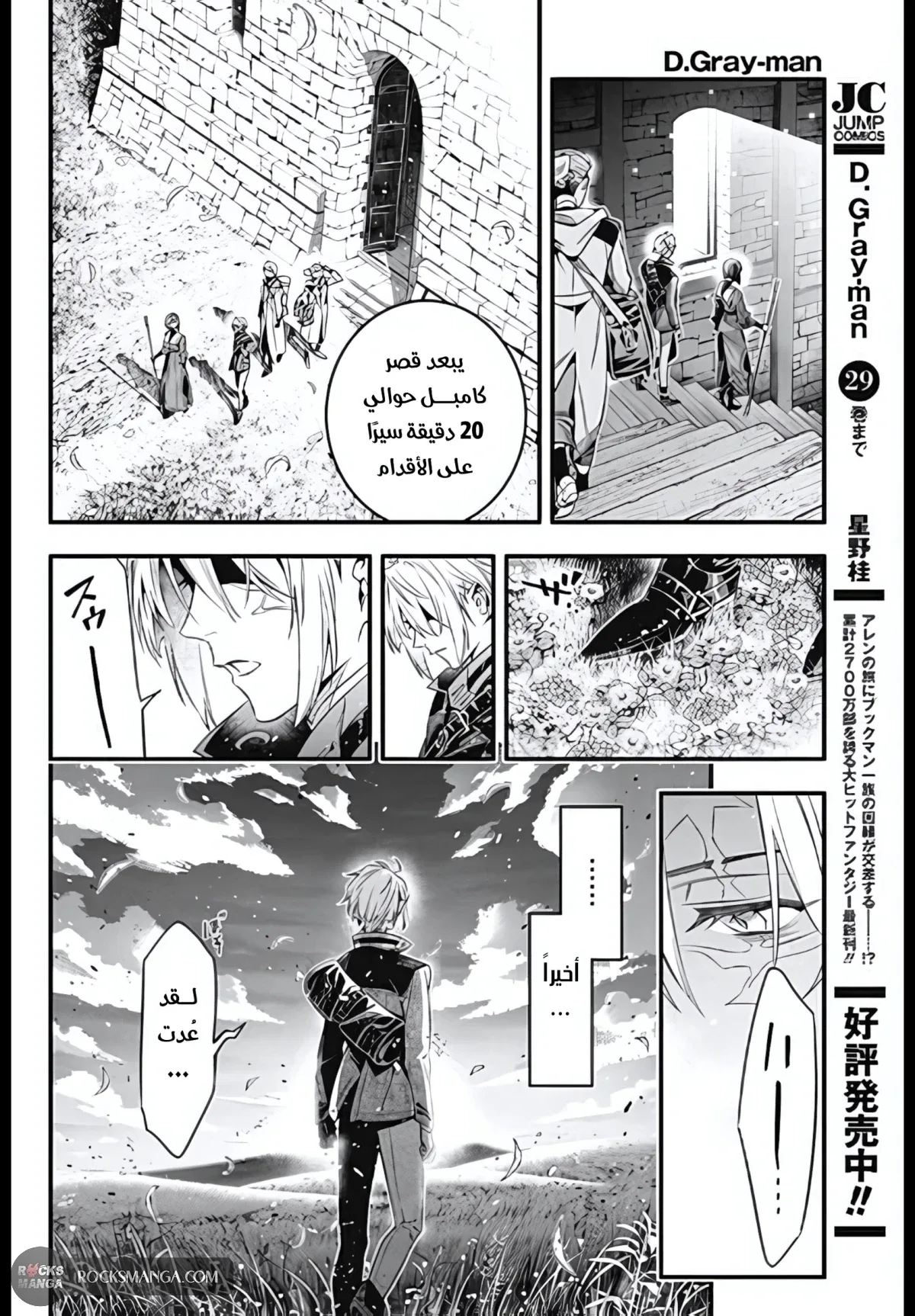 Read D.Gray-Man AR Manga Online