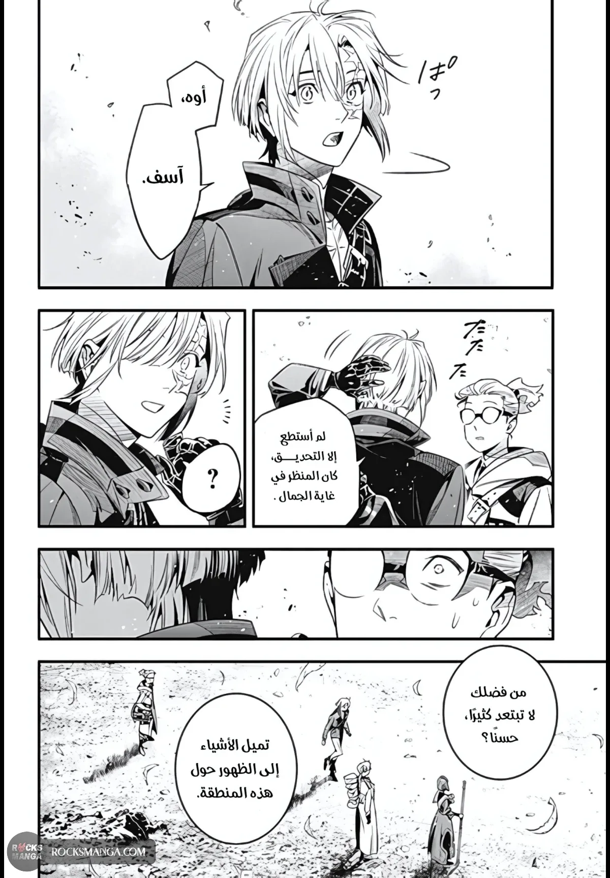 Read D.Gray-Man AR Manga Online