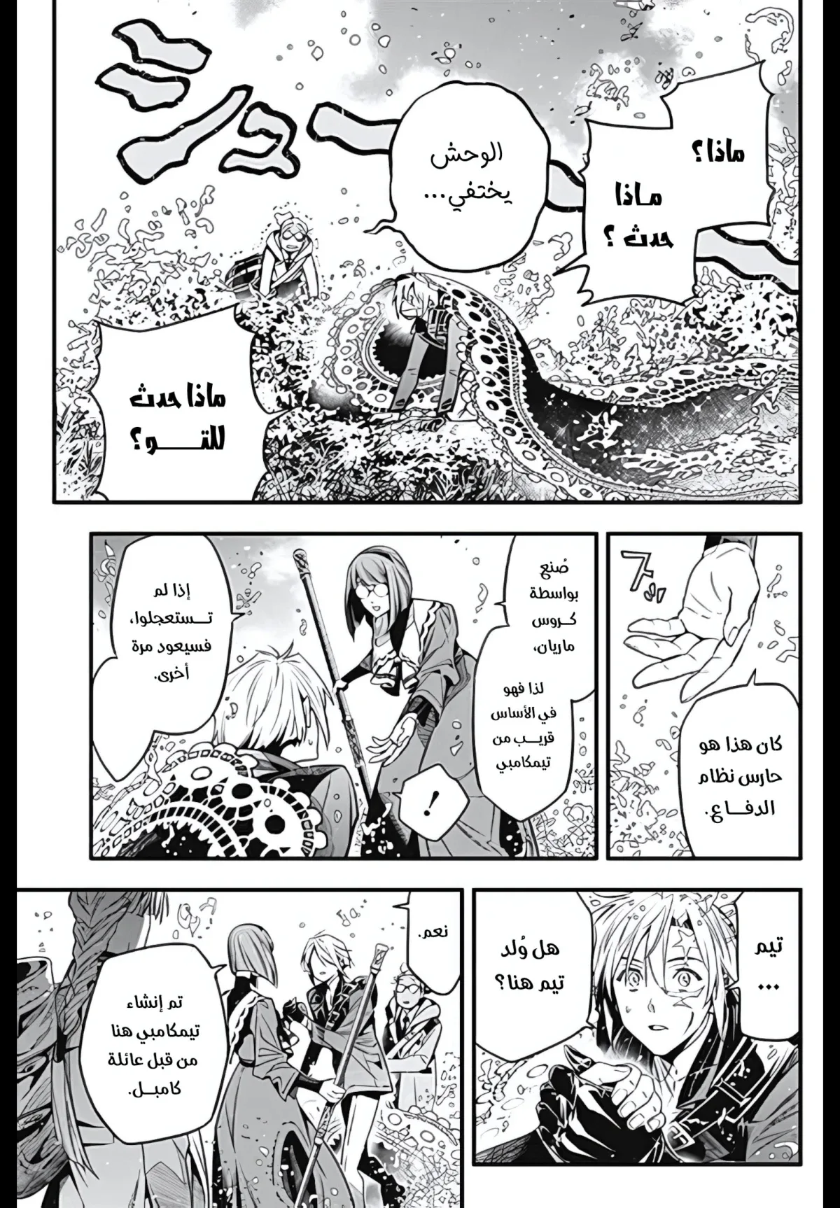 Read D.Gray-Man AR Manga Online