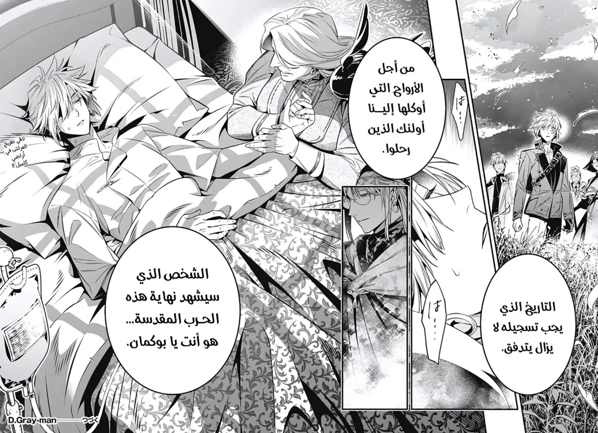 Read D.Gray-Man AR Manga Online