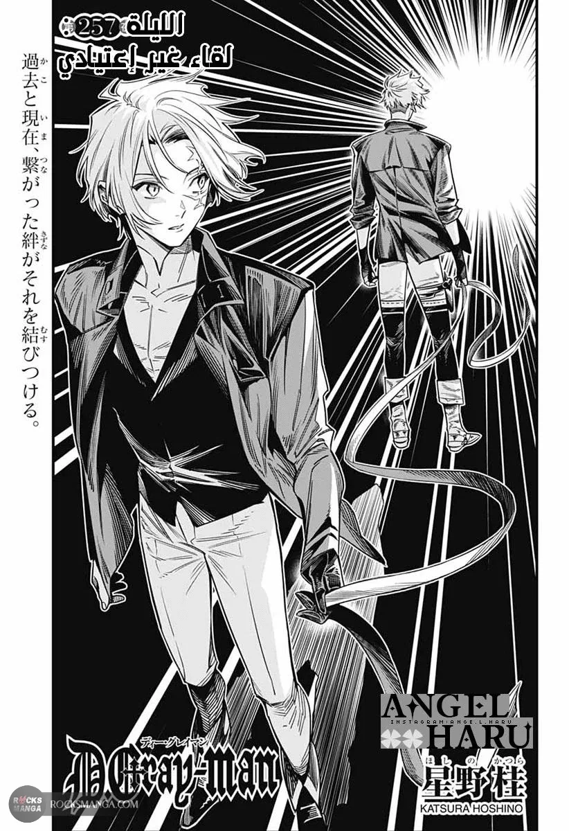 Read D.Gray-Man AR Manga Online