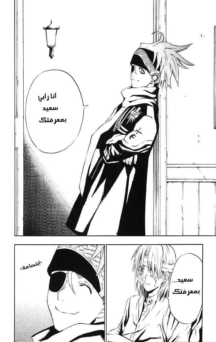 Read D.Gray-Man AR Manga Online