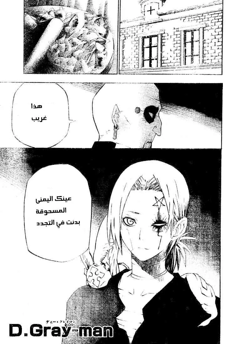 Read D.Gray-Man AR Manga Online