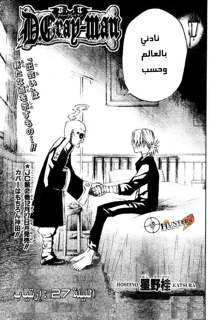 Read D.Gray-Man AR Manga Online