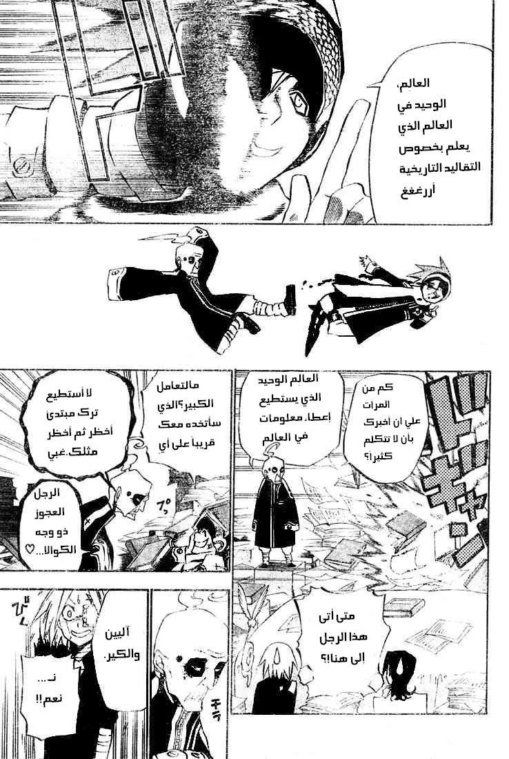Read D.Gray-Man AR Manga Online