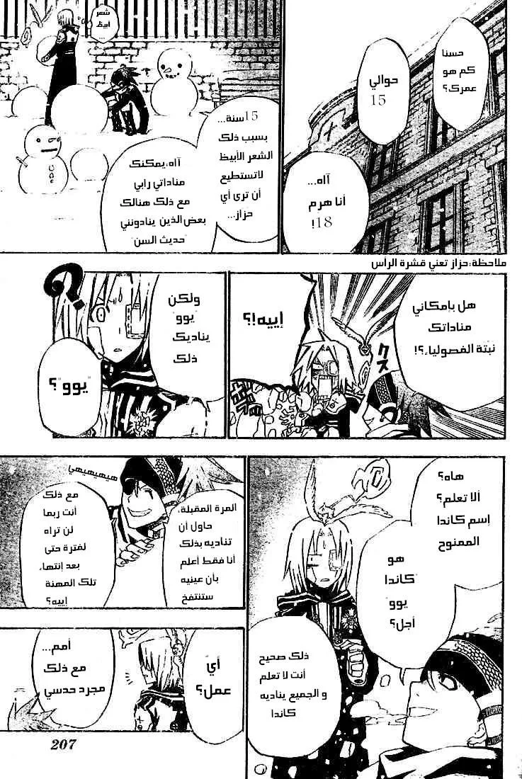 Read D.Gray-Man AR Manga Online