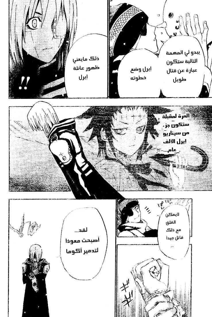 Read D.Gray-Man AR Manga Online